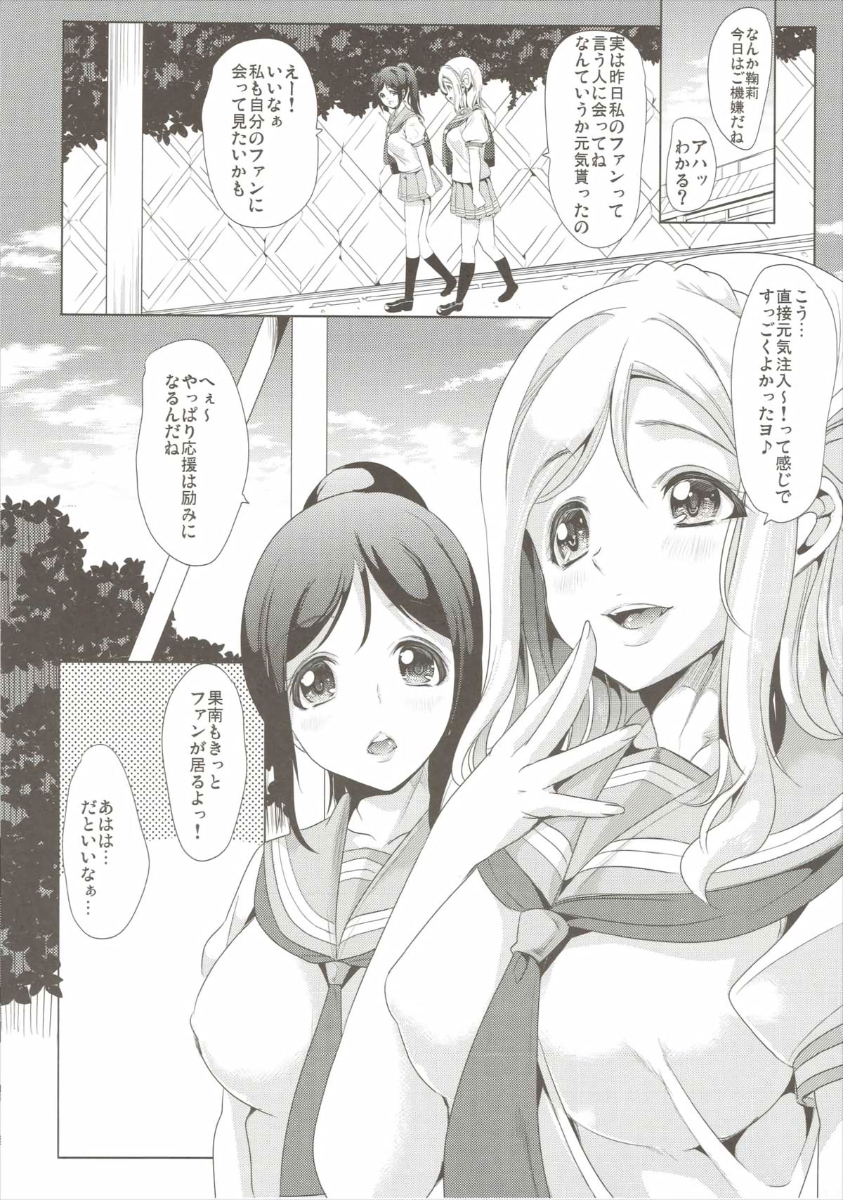 (C89) [弥美津峠 (鳳まひろ)] マリーが優しく教えてあげるネ (ラブライブ! サンシャイン!!)