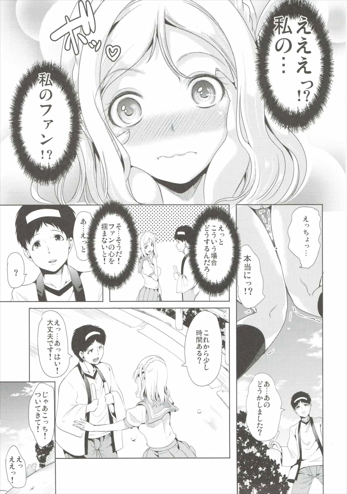 (C89) [弥美津峠 (鳳まひろ)] マリーが優しく教えてあげるネ (ラブライブ! サンシャイン!!)