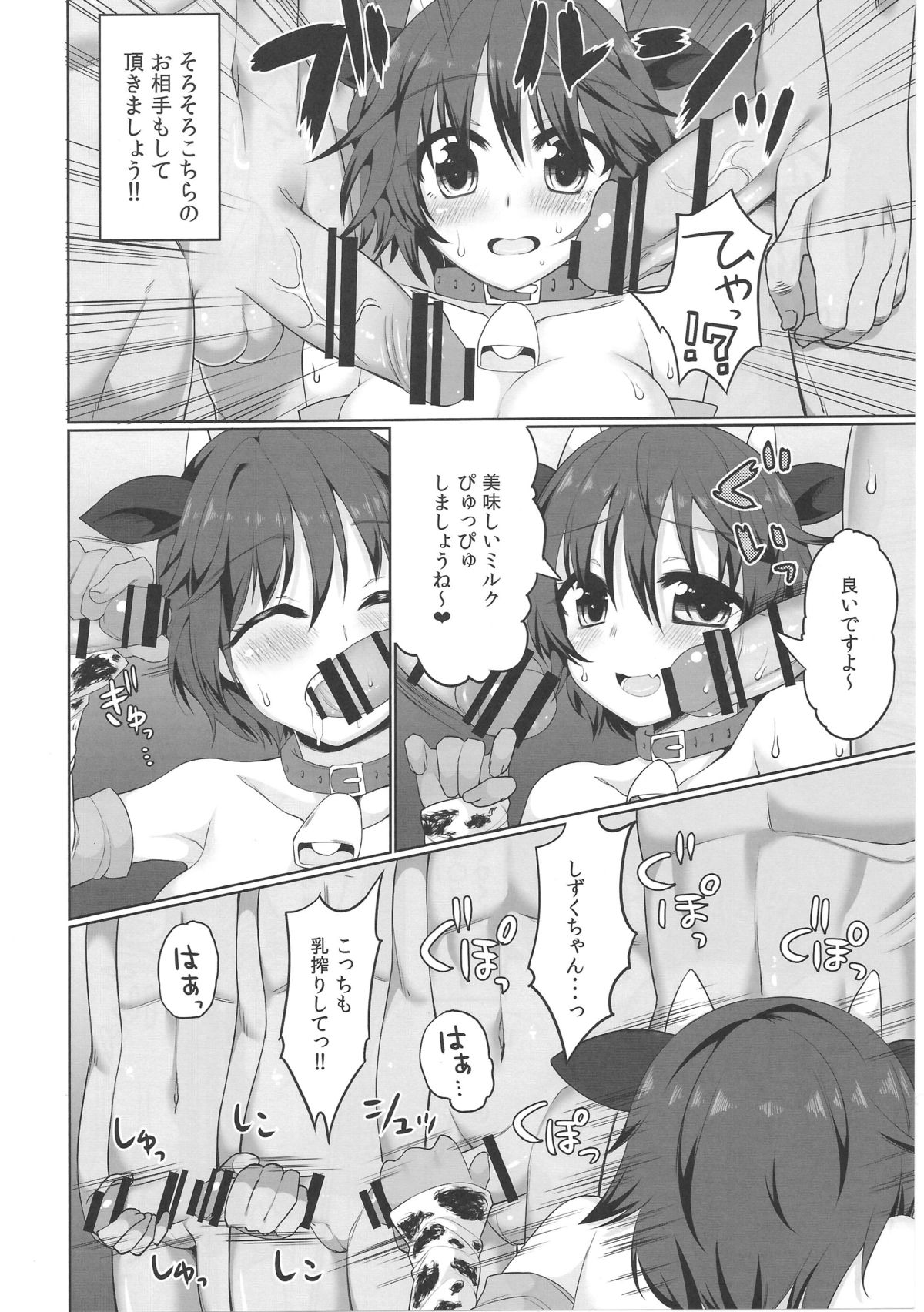 (こみトレ26) [黄泉路百鬼夜行 (冥土黄泉)] 酪農系AV女優 (アイドルマスター シンデレラガールズ)