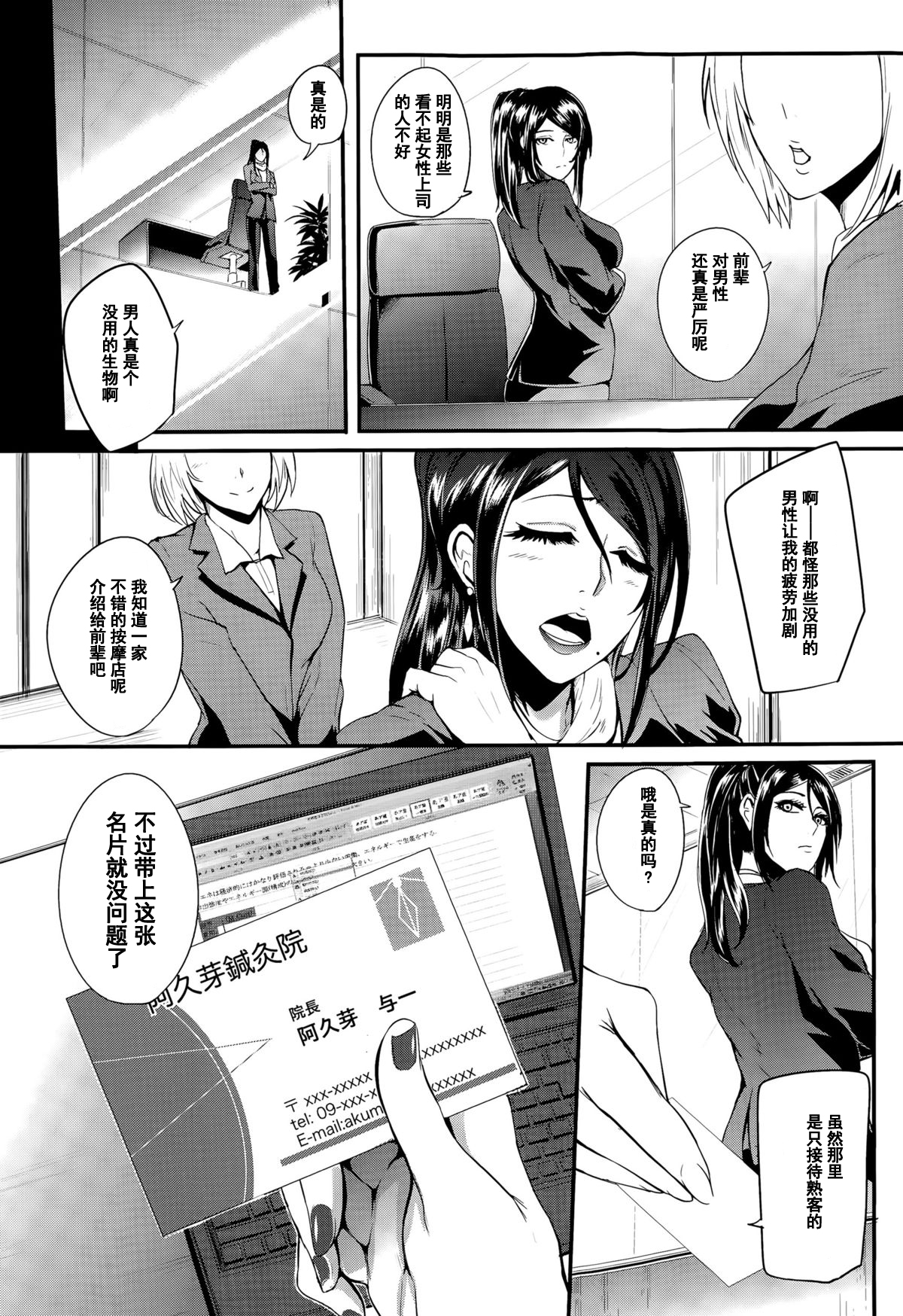 [おとちち] 鍼灸裏コース~変態鍼治療~ (COMIC 夢幻転生 2015年8月号) [中国翻訳]