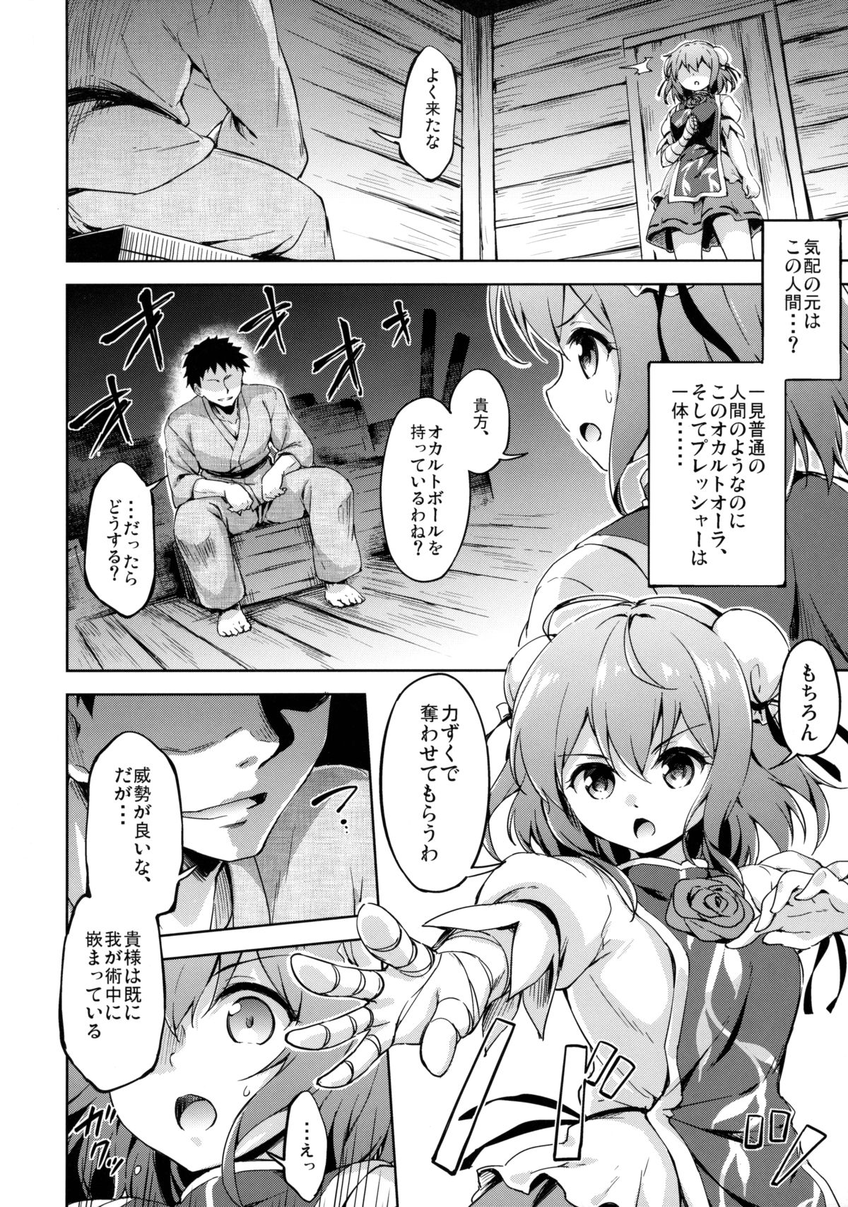 (紅楼夢11) [たこ焼き畑 (たこ焼き)] 攻略せよ!薄い書物の支配者 (東方Project)