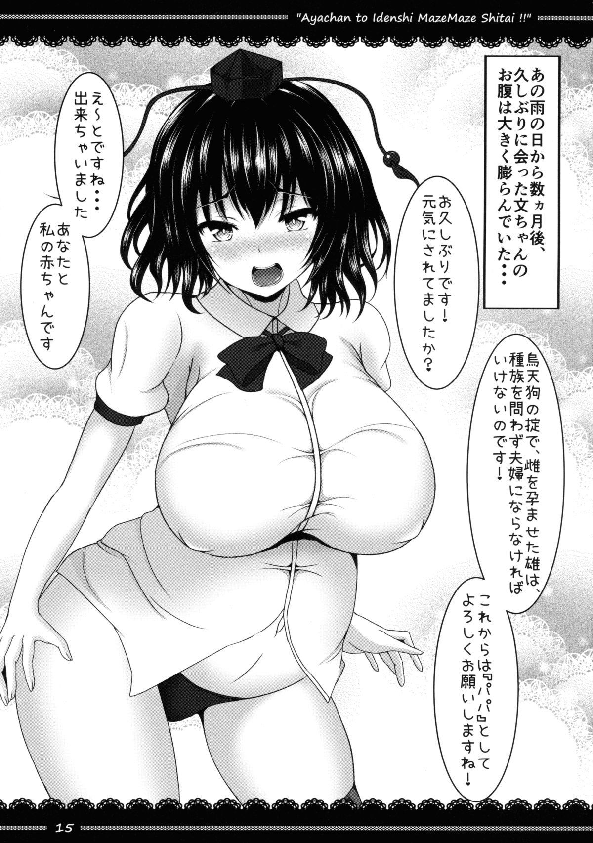 (C89) [ヨシダキングダム (しばむら)] あやちゃんといでんしまぜまぜしたい!! (東方Project)