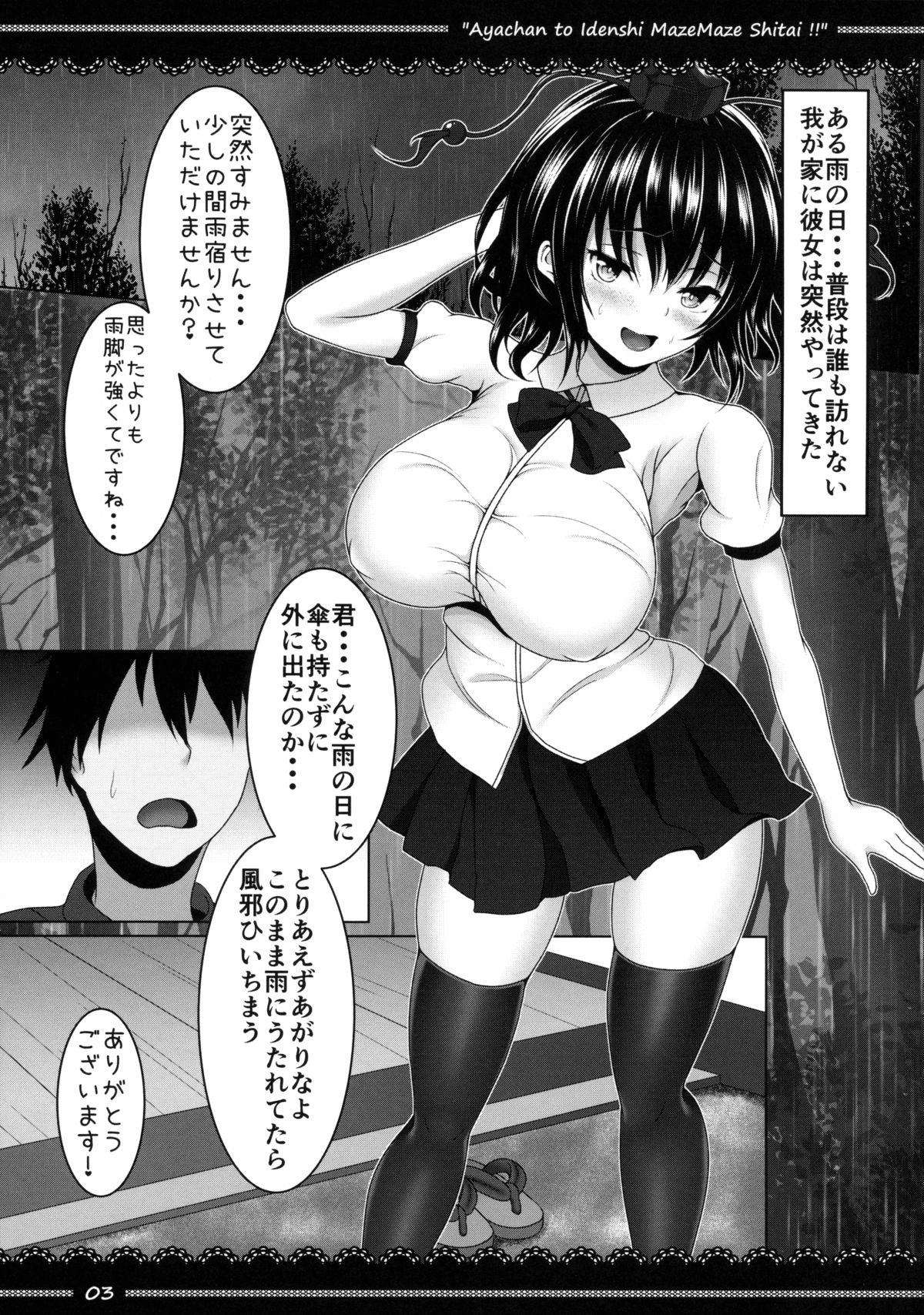 (C89) [ヨシダキングダム (しばむら)] あやちゃんといでんしまぜまぜしたい!! (東方Project)