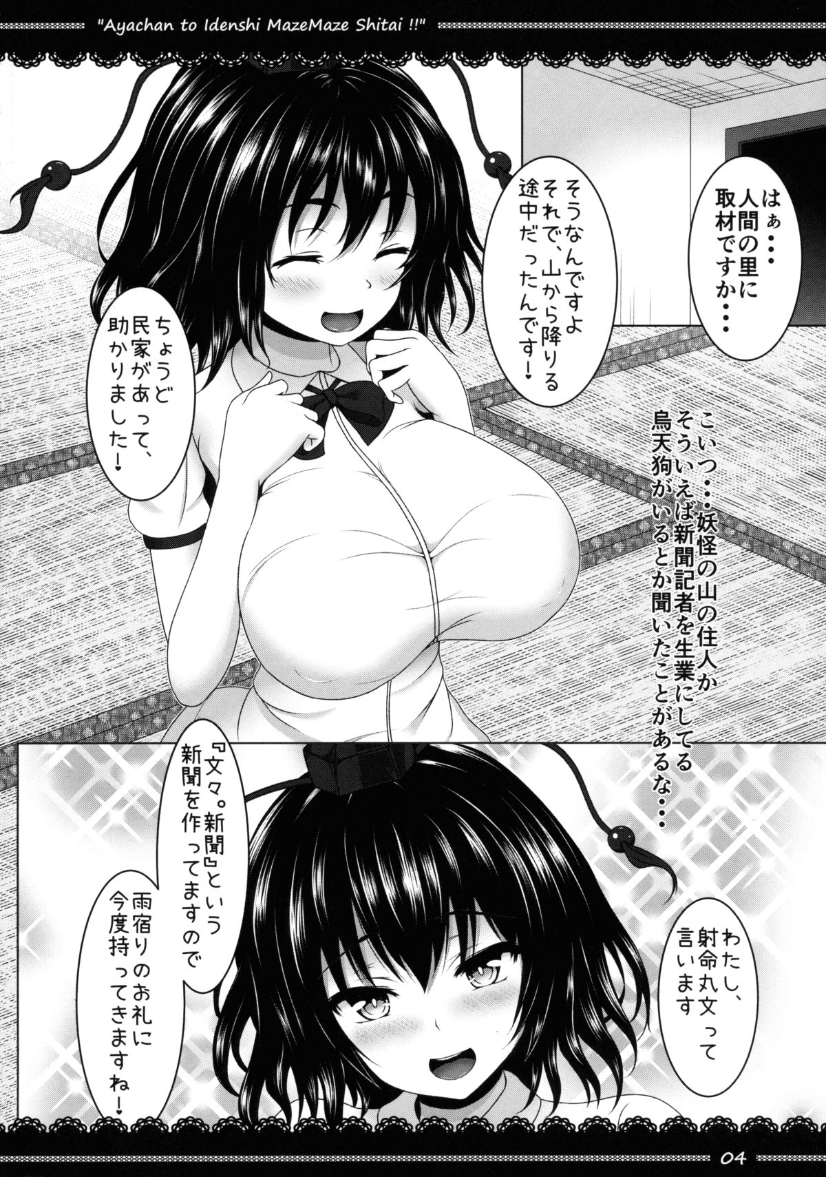 (C89) [ヨシダキングダム (しばむら)] あやちゃんといでんしまぜまぜしたい!! (東方Project)