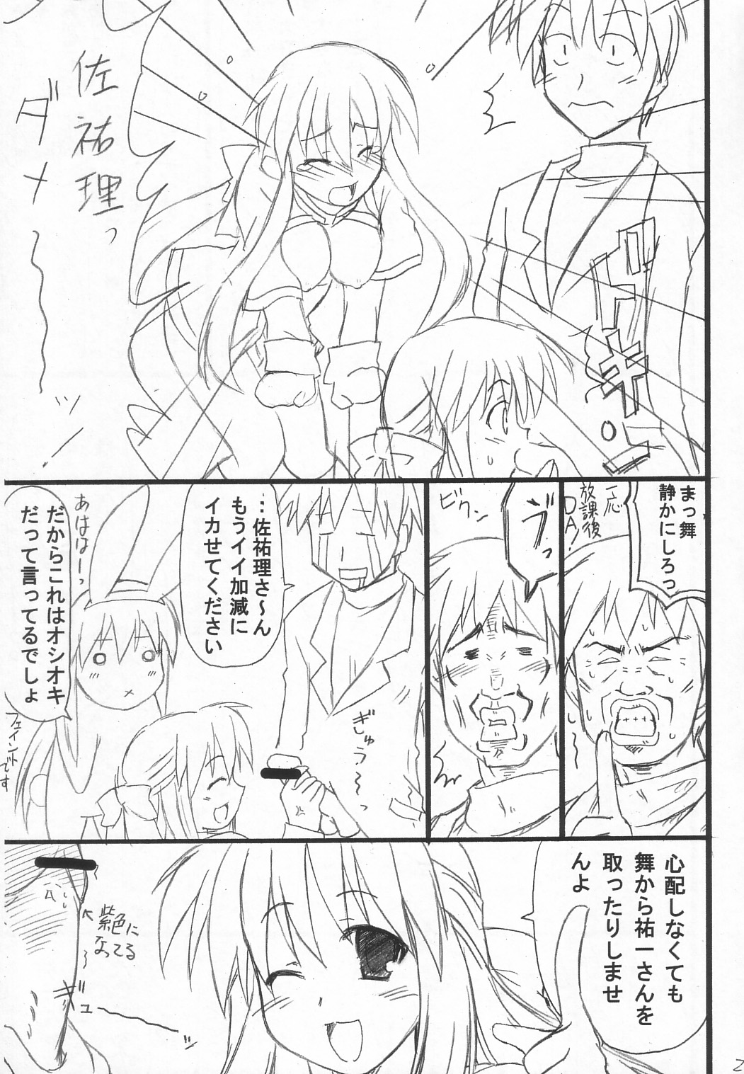 (コミコミ5) [トランジスタベイビィ (波多)] ウサギイジメ (カノン)