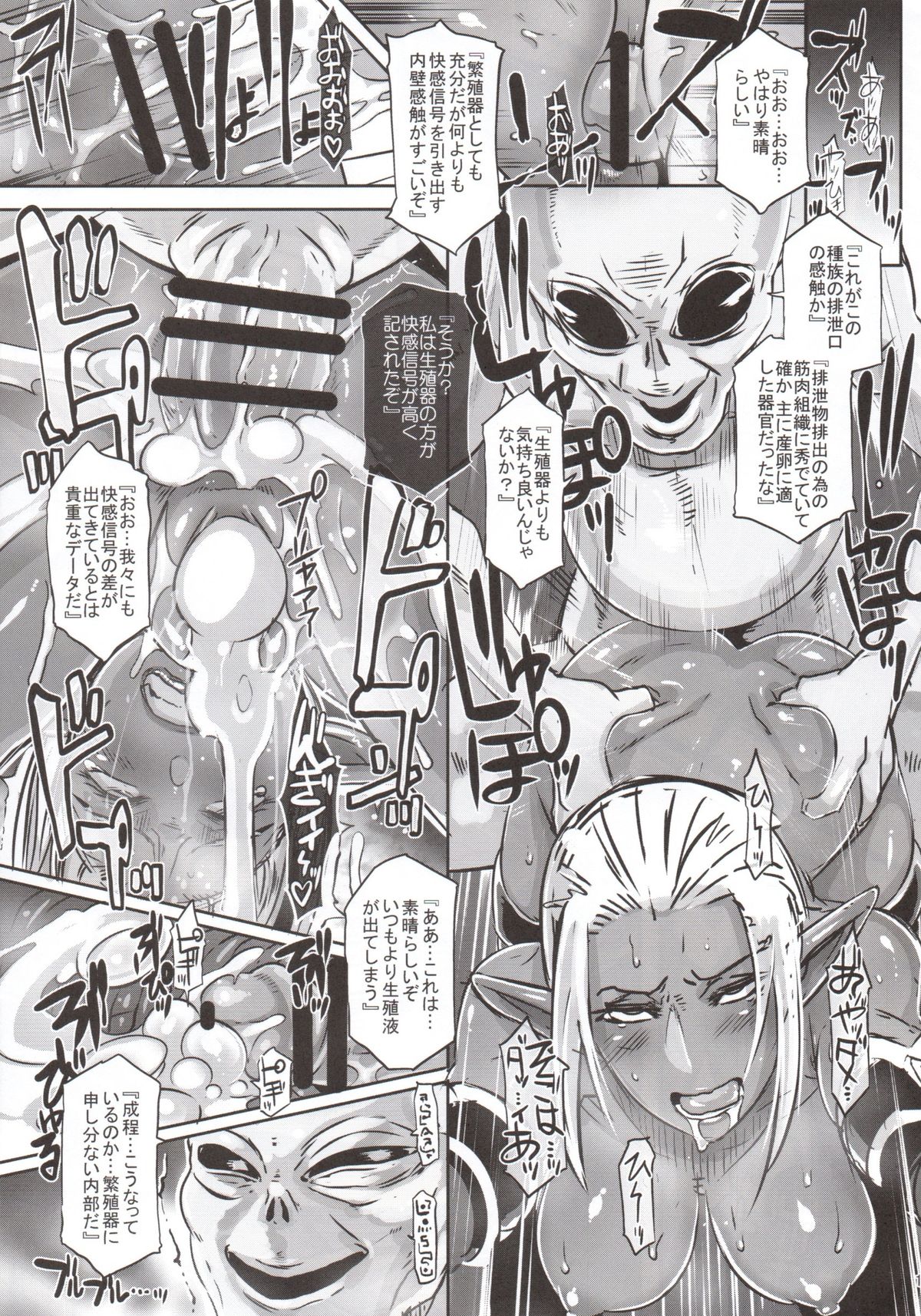 (C89) [EROQUIS! (ブッチャーU)] DARK ELF vs ALIEN