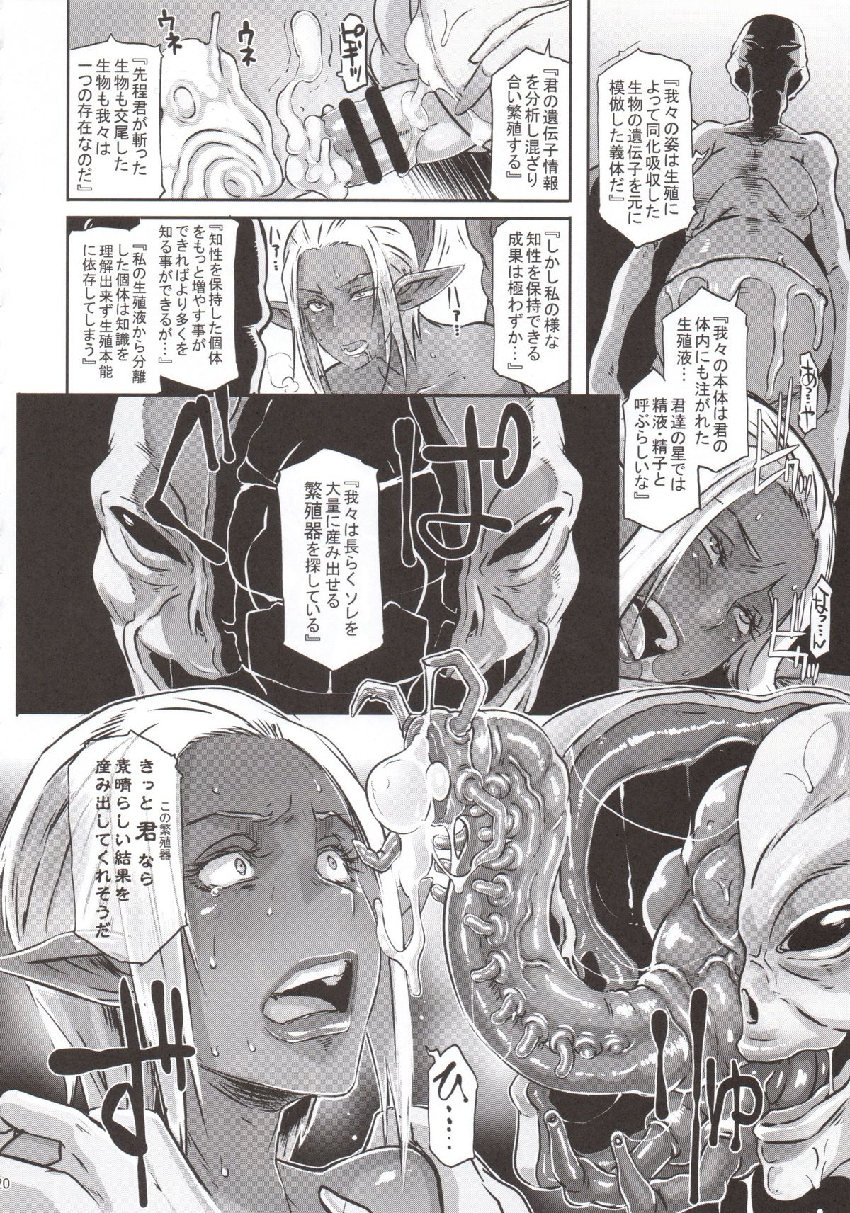 (C89) [EROQUIS! (ブッチャーU)] DARK ELF vs ALIEN