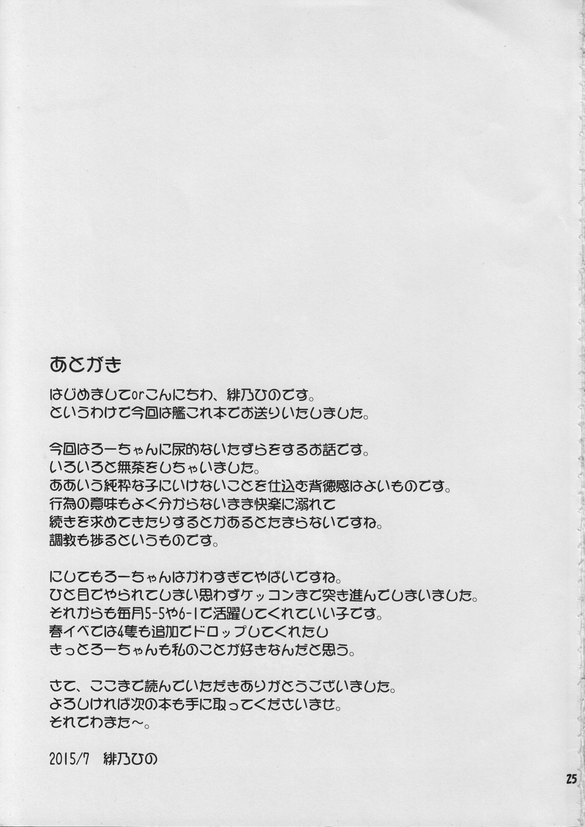 (C88) [最果て空間 (緋乃ひの)] それ本当は整備じゃないですよね？ (艦隊これくしょん -艦これ-)