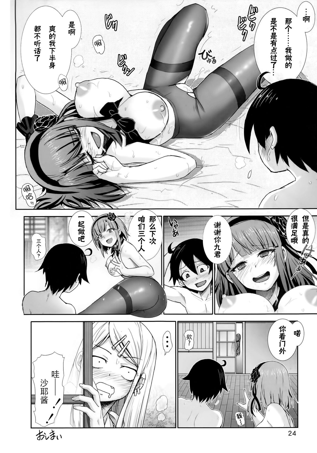 (C89) [雷神会 (はるきゲにあ)] だがしプレイ (だがしかし) [中国翻訳]