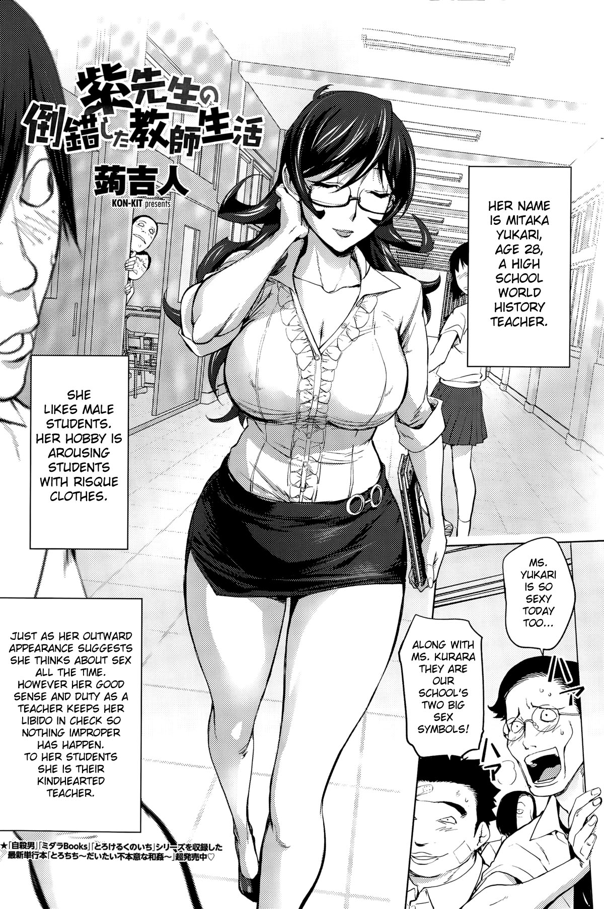 [蒟吉人] 紫先生の倒錯した教師生活 (COMIC ペンギンクラブ 2015年9月号) [英訳]