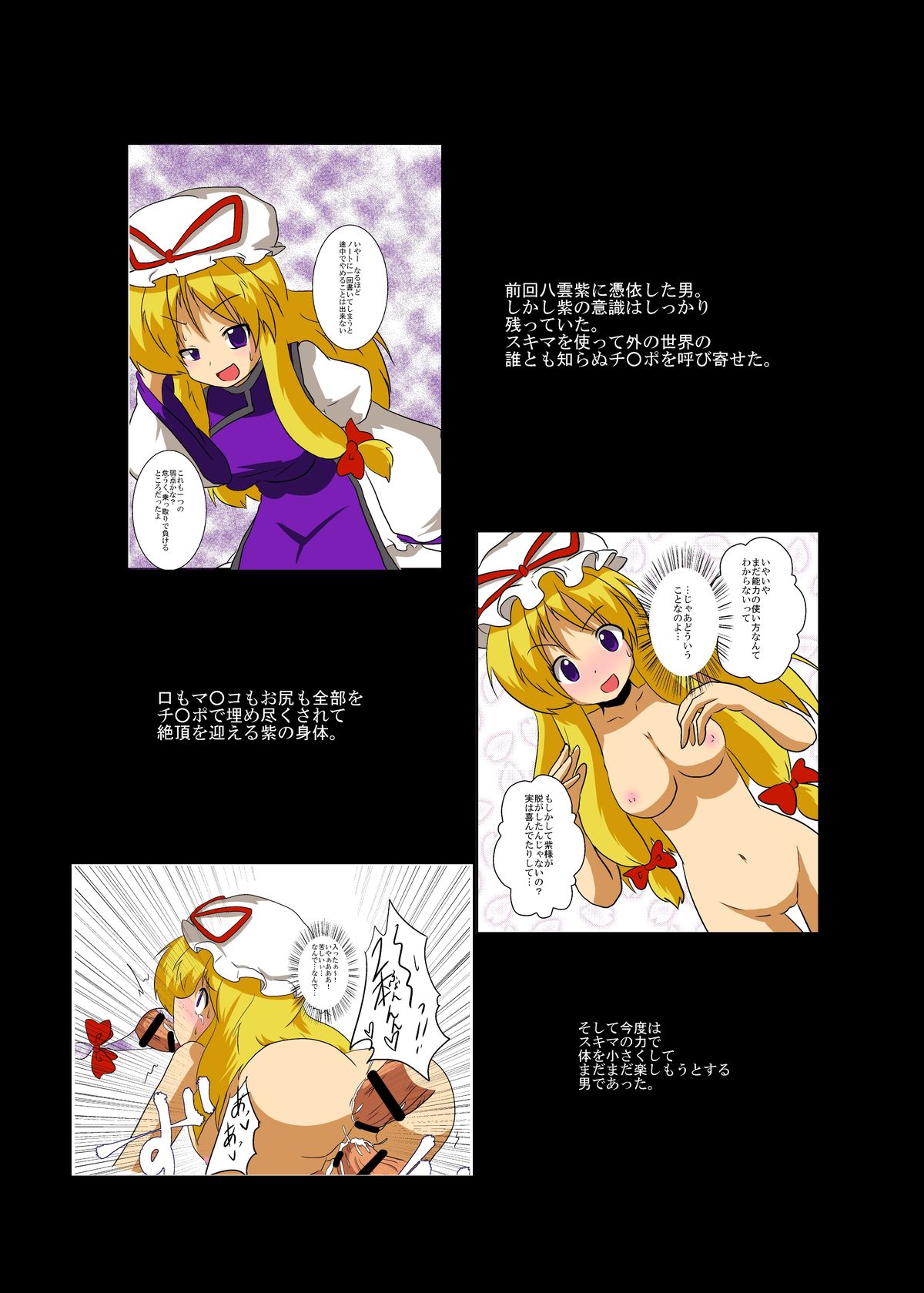 [あめしょー (三日月ネコ)] 東方TS物語～紫編2～ (東方Project) [DL版]