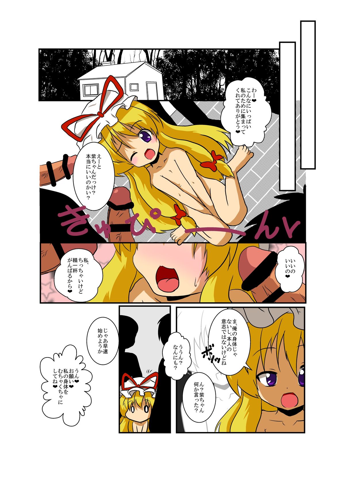[あめしょー (三日月ネコ)] 東方TS物語～紫編2～ (東方Project) [DL版]