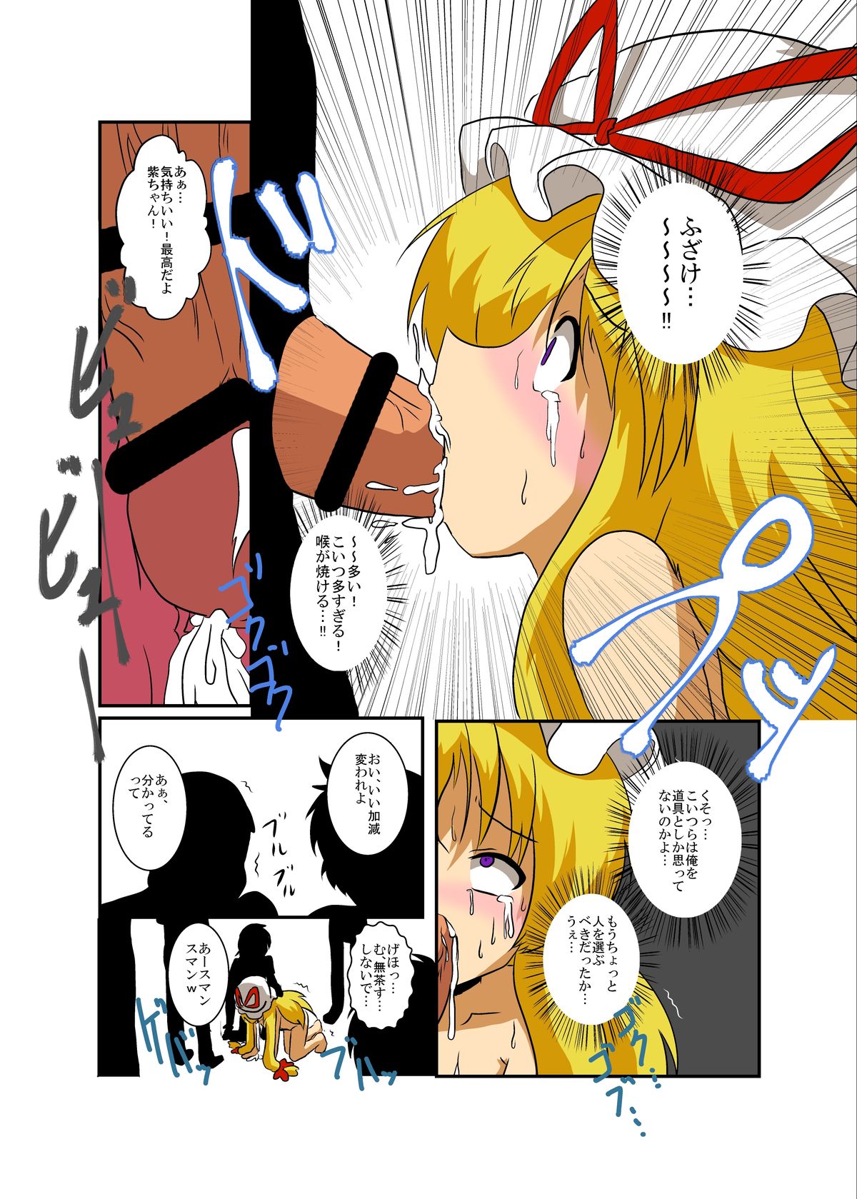 [あめしょー (三日月ネコ)] 東方TS物語～紫編2～ (東方Project) [DL版]