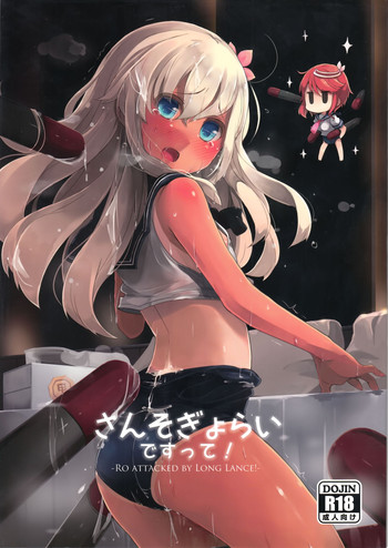 (C88) [NEW. (shin)] さんそぎょらいですって! (艦隊これくしょん -艦これ-)