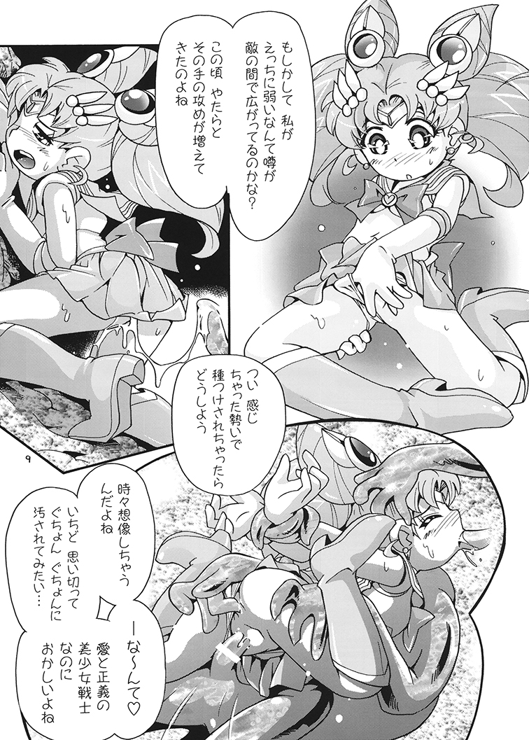 (C88) [ぷち屋 (ほしのふうた)] ちびこね (美少女戦士セーラームーン)
