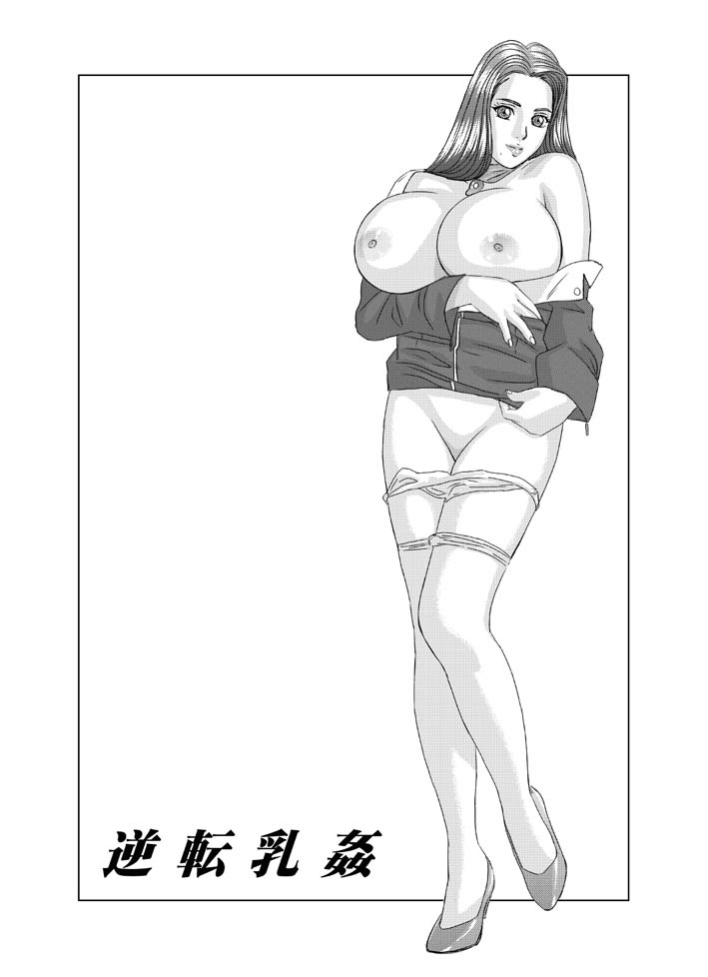 (C68) [D-LOVERS (にしまきとおる)] 逆転乳姦 (逆転裁判) [無修正]