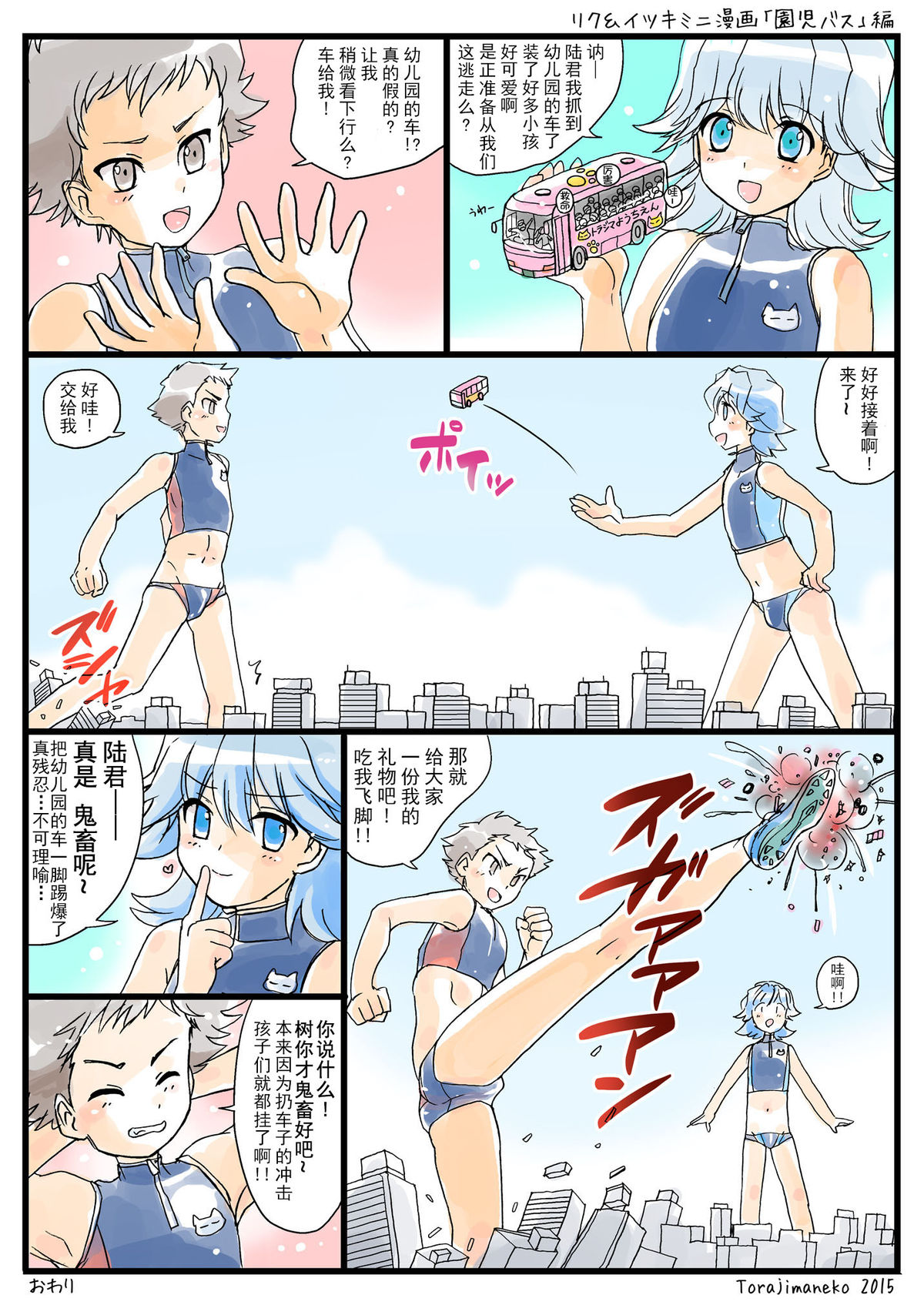 (C89) [寅島市広報課 (とらじまねこ)] やっぱり！しょたこんび [中国翻訳]