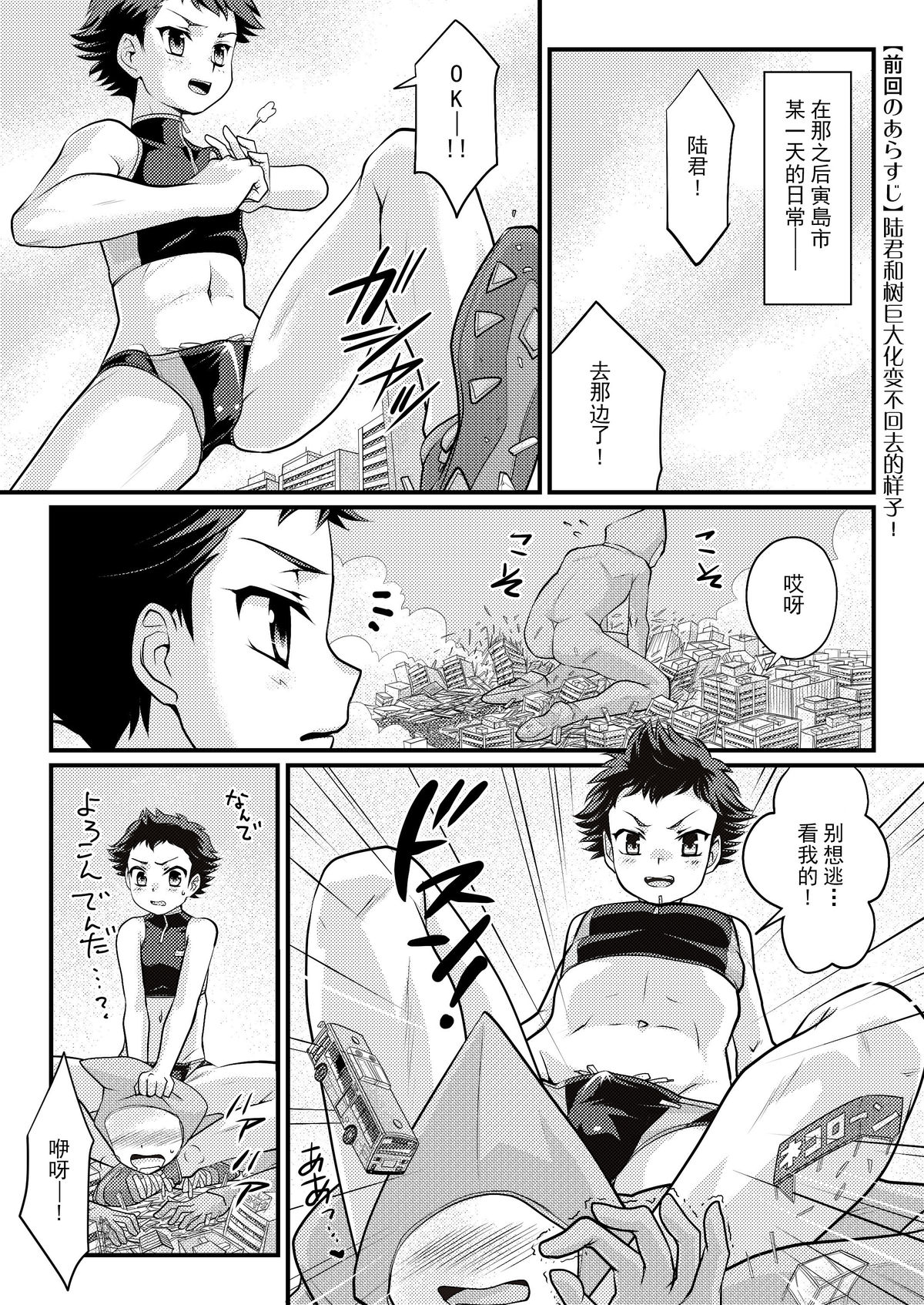 (C89) [寅島市広報課 (とらじまねこ)] やっぱり！しょたこんび [中国翻訳]