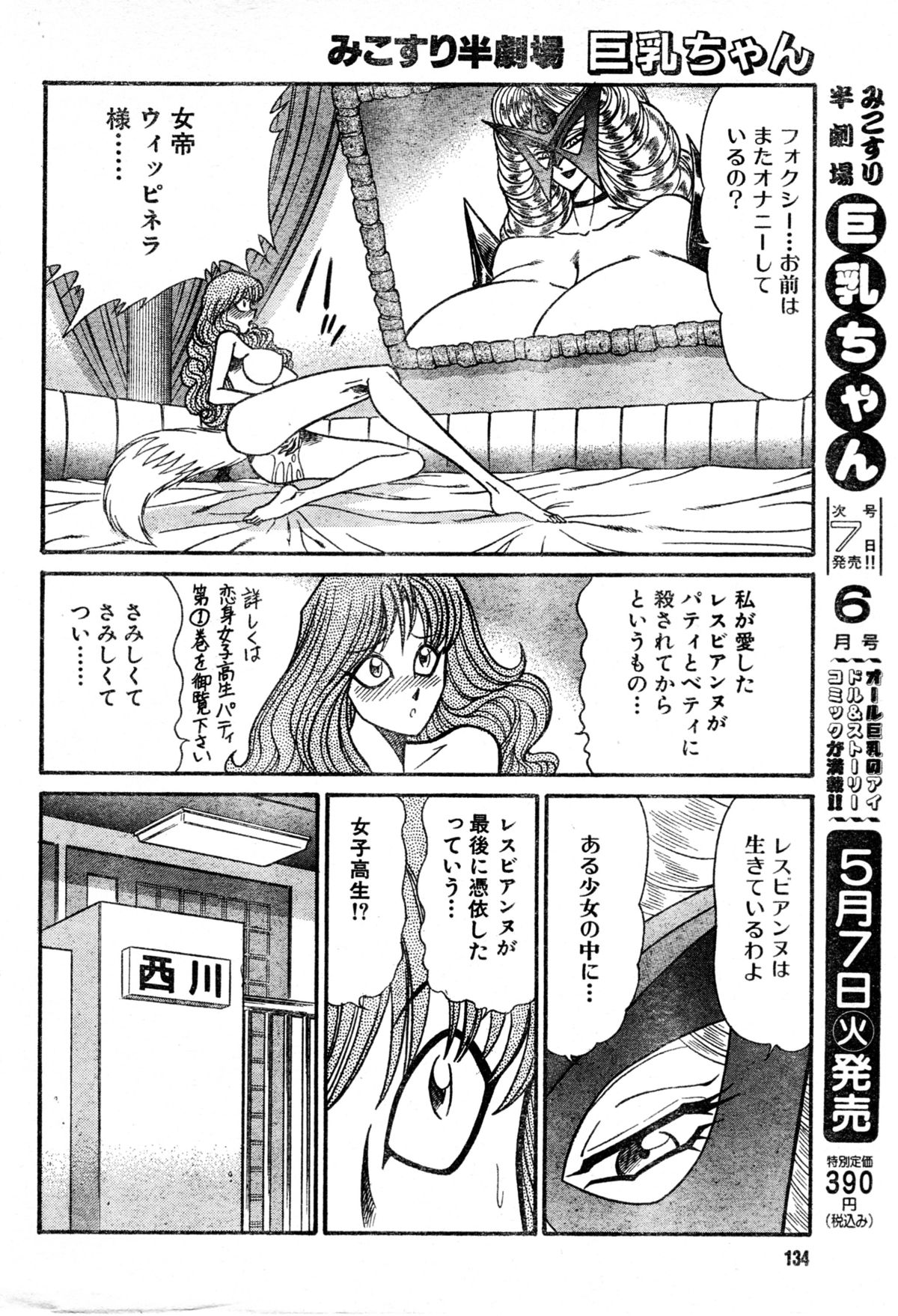 [原案：河崎実 漫画：乾はるか] 恋身女子高生パティ vol.19 (みすこり半劇場 巨乳ちゃん 2002年05月号)