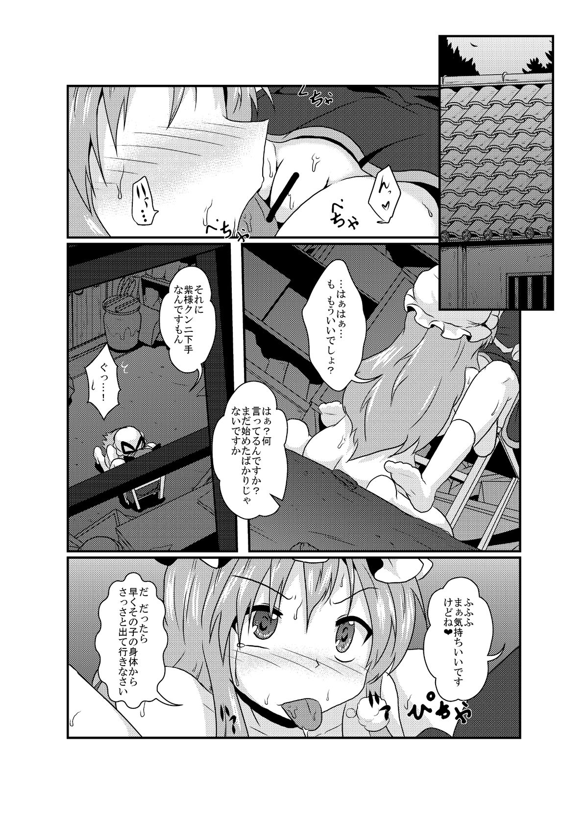 [あめしょー (三日月ネコ)] ちょっと憑かれちゃったみたい (東方Project) [DL版]