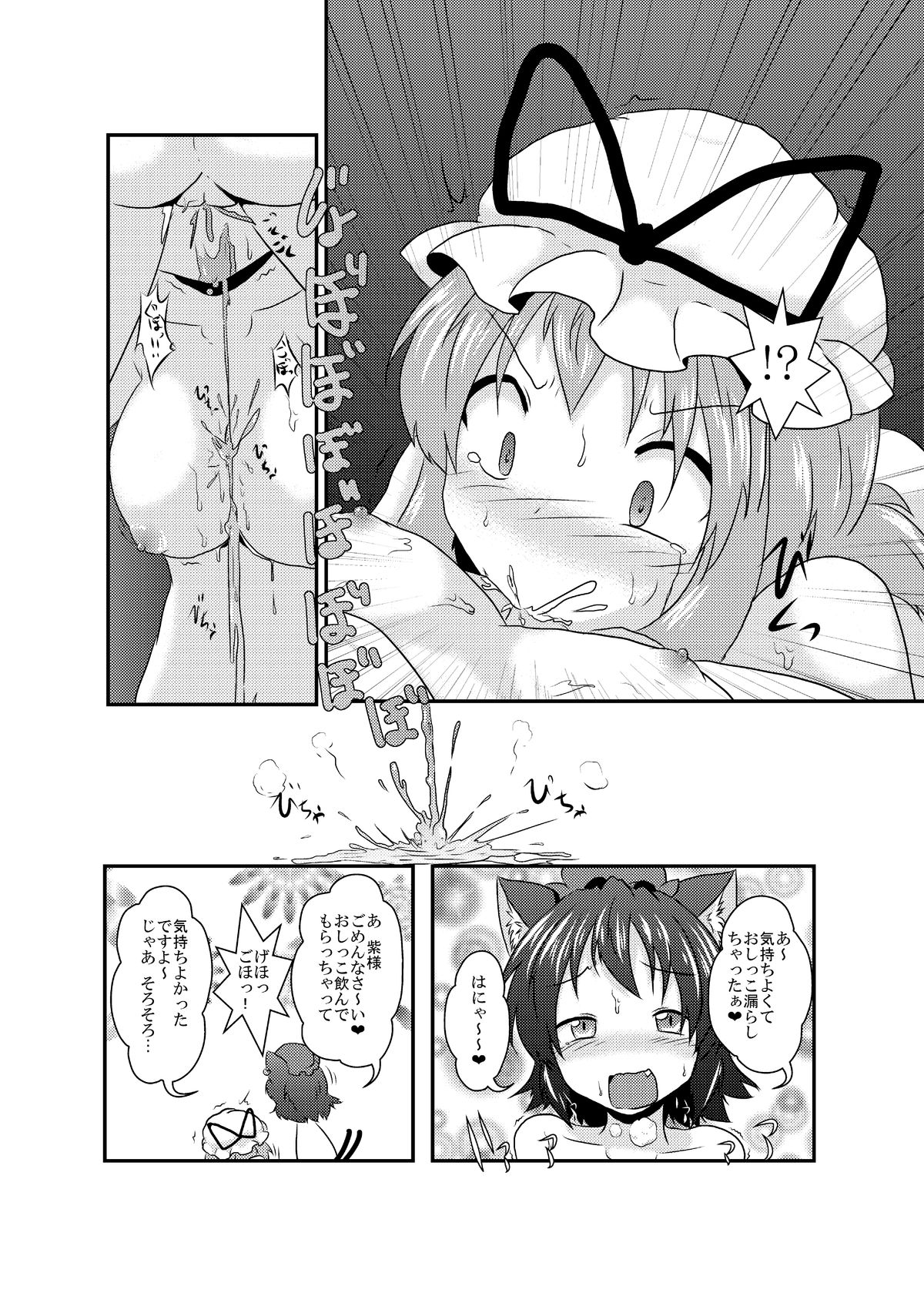 [あめしょー (三日月ネコ)] ちょっと憑かれちゃったみたい (東方Project) [DL版]