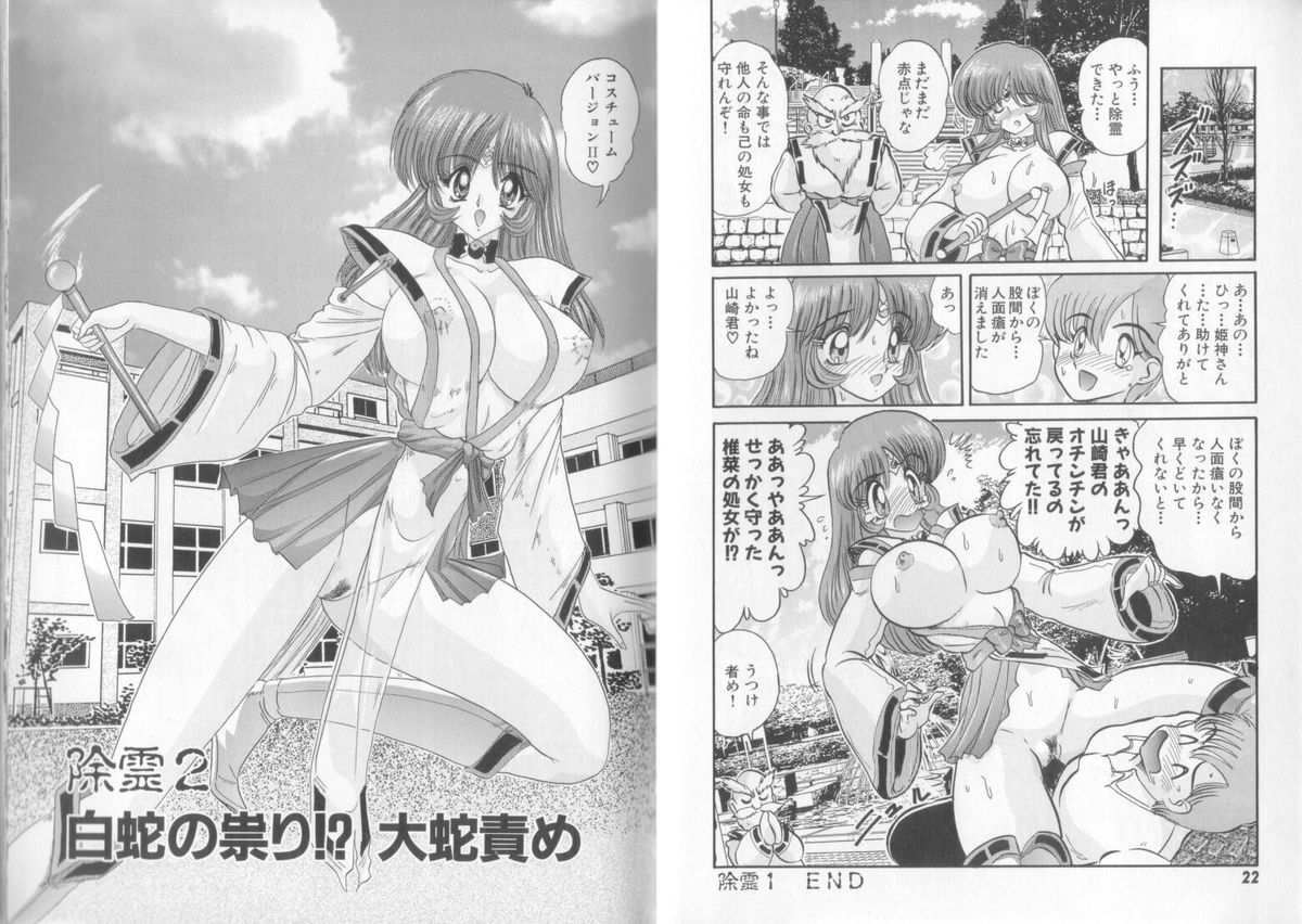 [上藤政樹] 転身巫女 椎菜