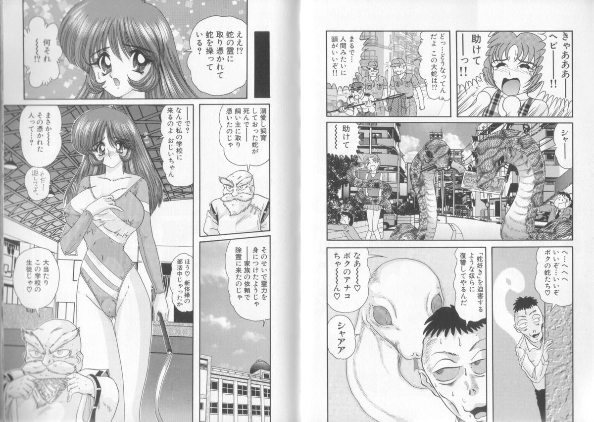 [上藤政樹] 転身巫女 椎菜