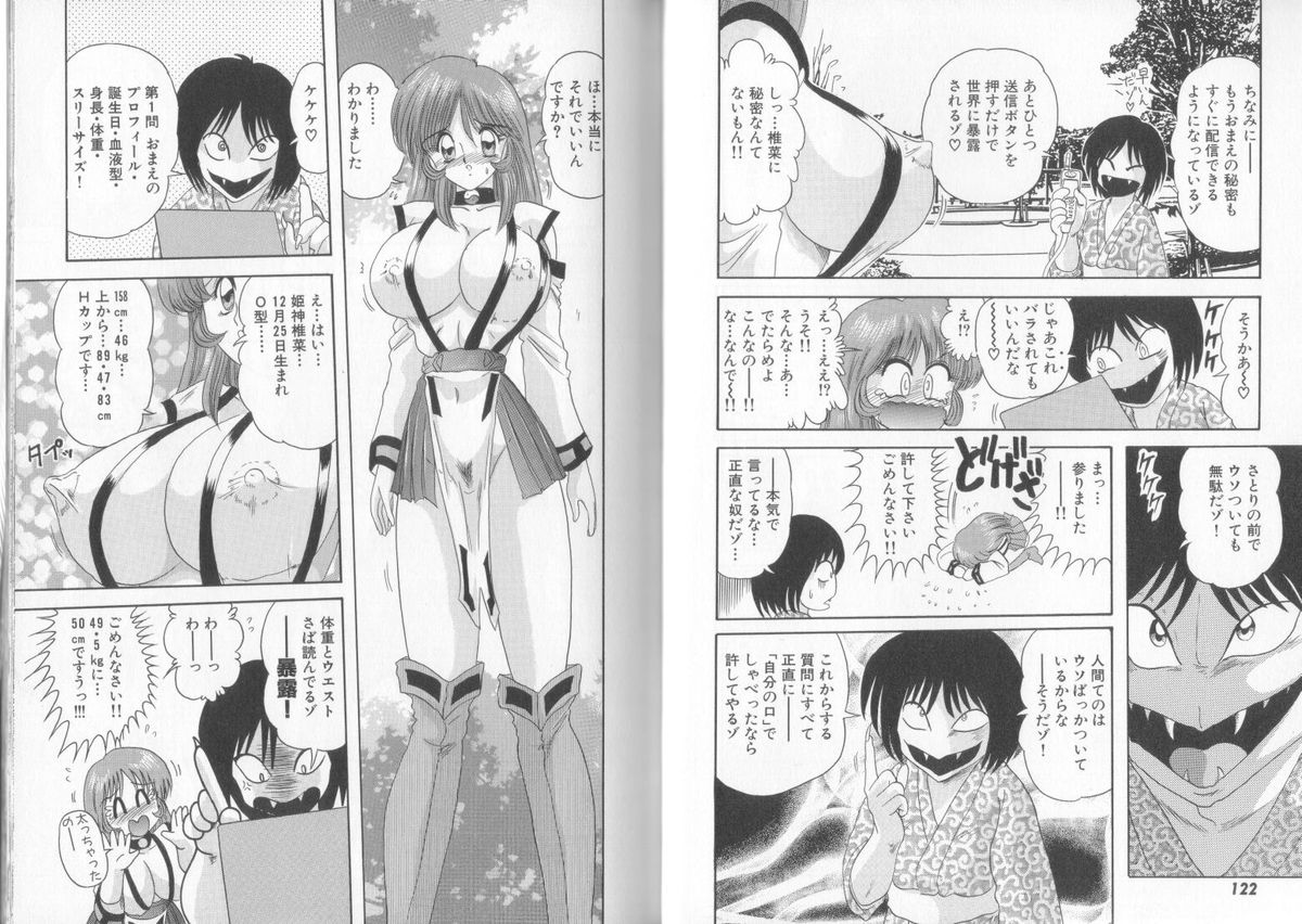 [上藤政樹] 転身巫女 椎菜