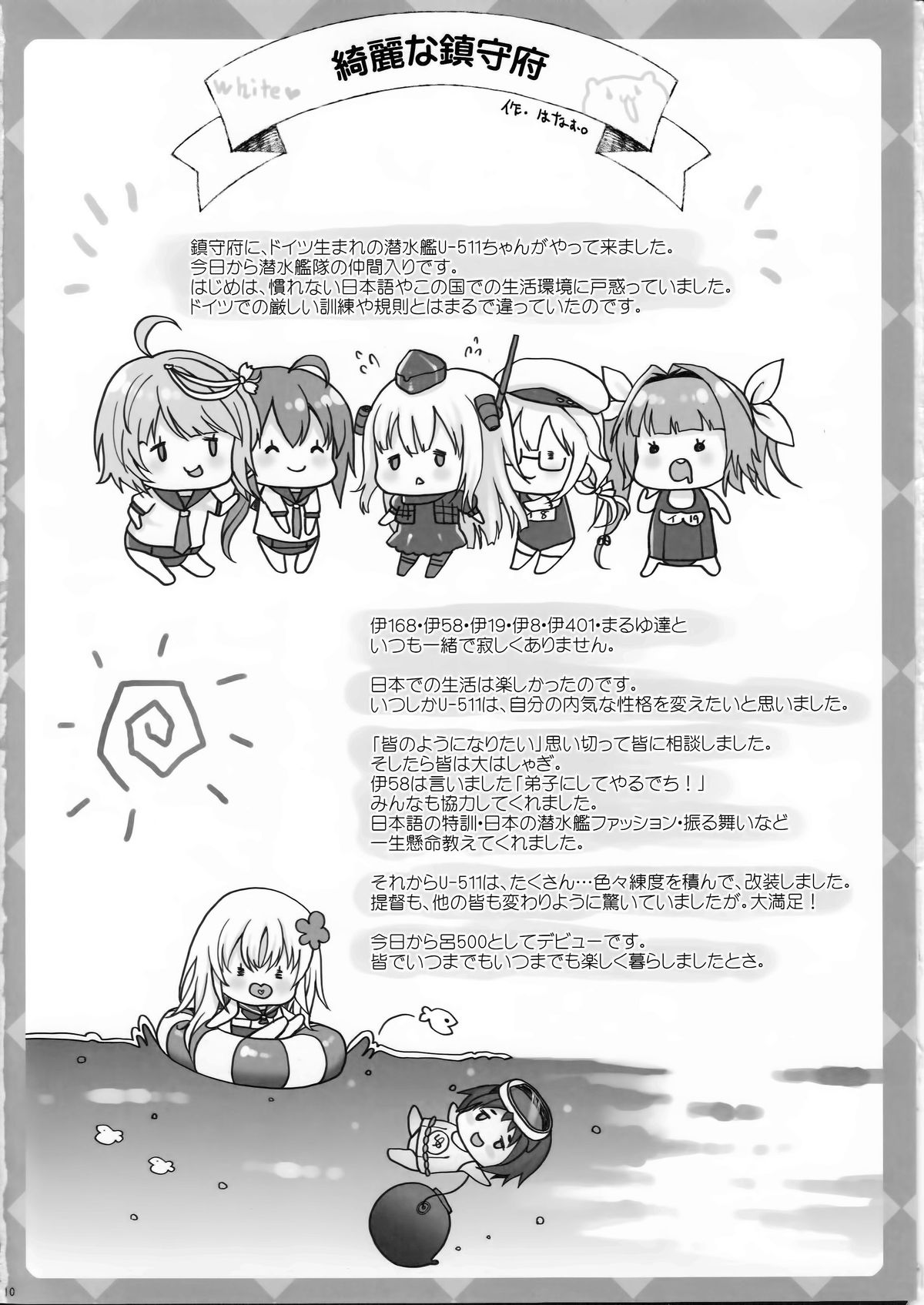 (COMIC1☆9) [くまたんFlash!、えくりぷす (はなぉ。、朧月)] HELLO (艦隊これくしょん -艦これ-)