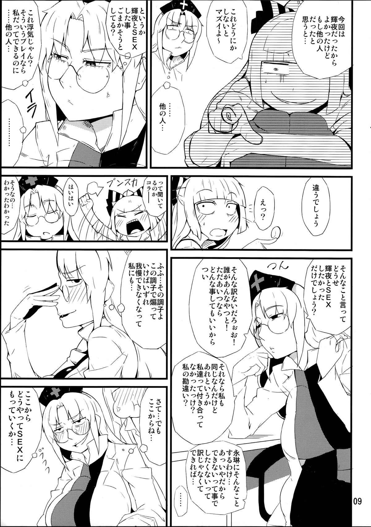 (C88) [燃えるゴミ (御形紘)] 禁じ手 (東方Project)