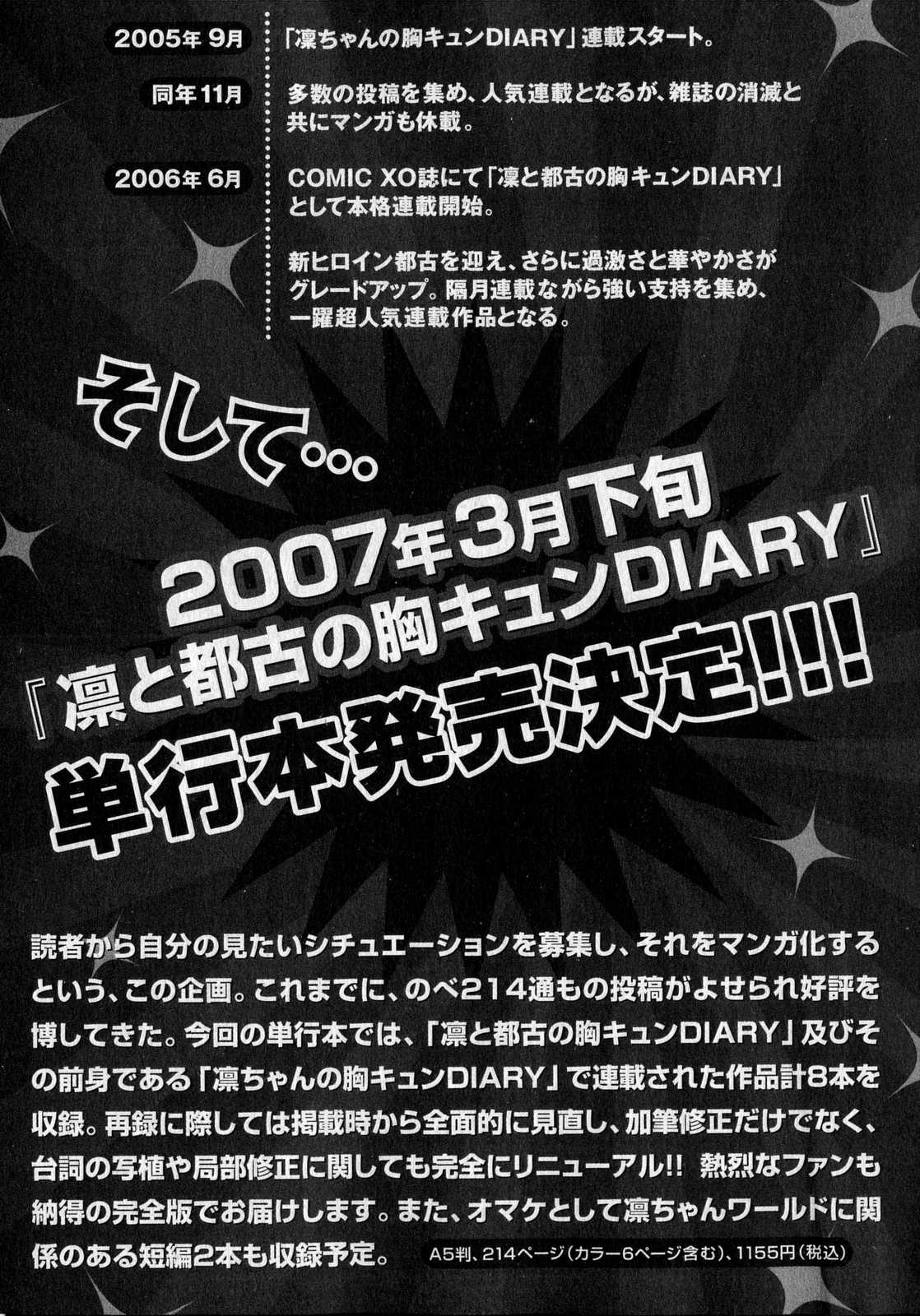 COMIC XO 2007年4月号 Vol.11 [ページ欠落]