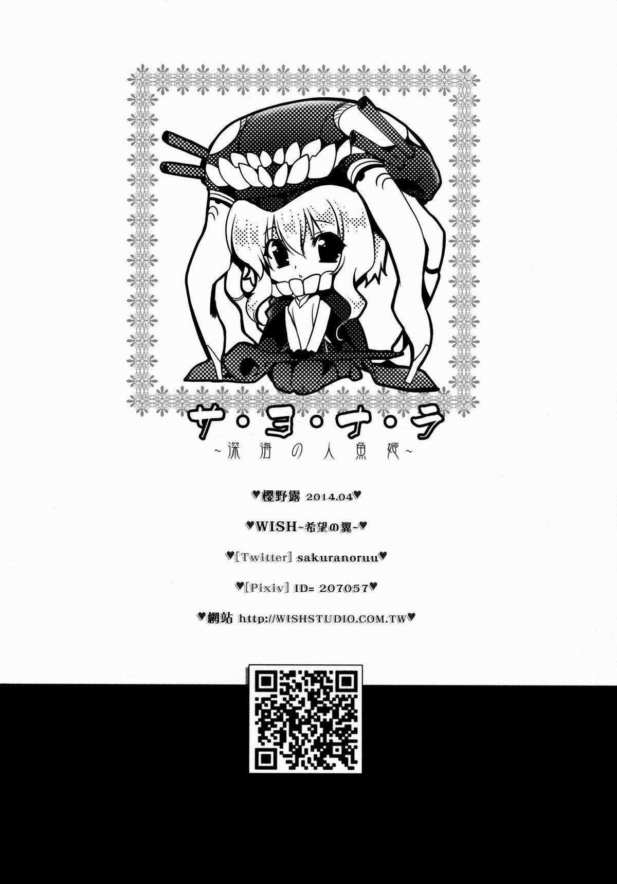 (COMIC1☆8) [Wish～希望の翼～ (櫻野露)] サ･ヨ･ナ･ラ ~深海の人魚姫~ (艦隊これくしょん -艦これ-) [英訳]