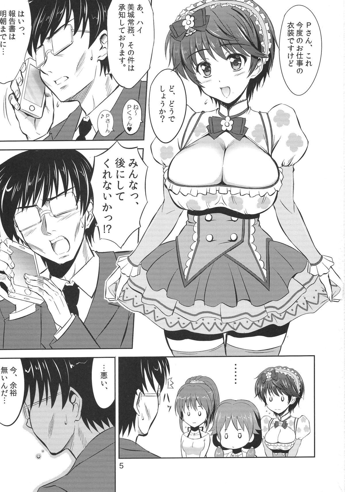(C88) [KNIGHTS (騎士二千)] もぉ～っと！おいしい雫 (アイドルマスター シンデレラガールズ)