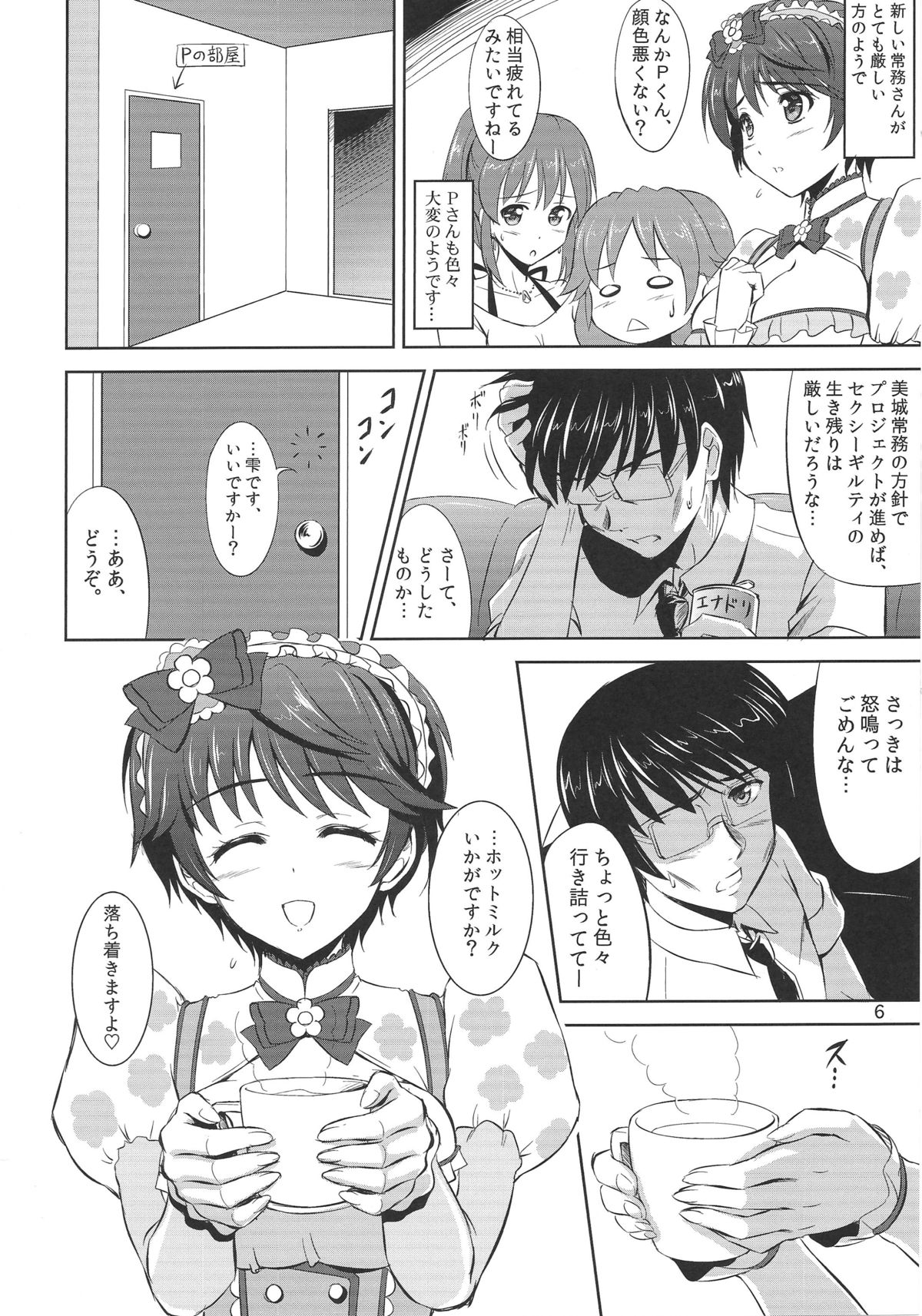 (C88) [KNIGHTS (騎士二千)] もぉ～っと！おいしい雫 (アイドルマスター シンデレラガールズ)