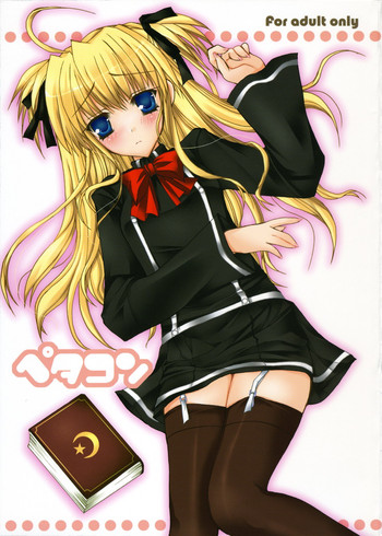 (C70) [電脳冬蜜柑 (上田リエコ)] ペタコン (クイズマジックアカデミー)