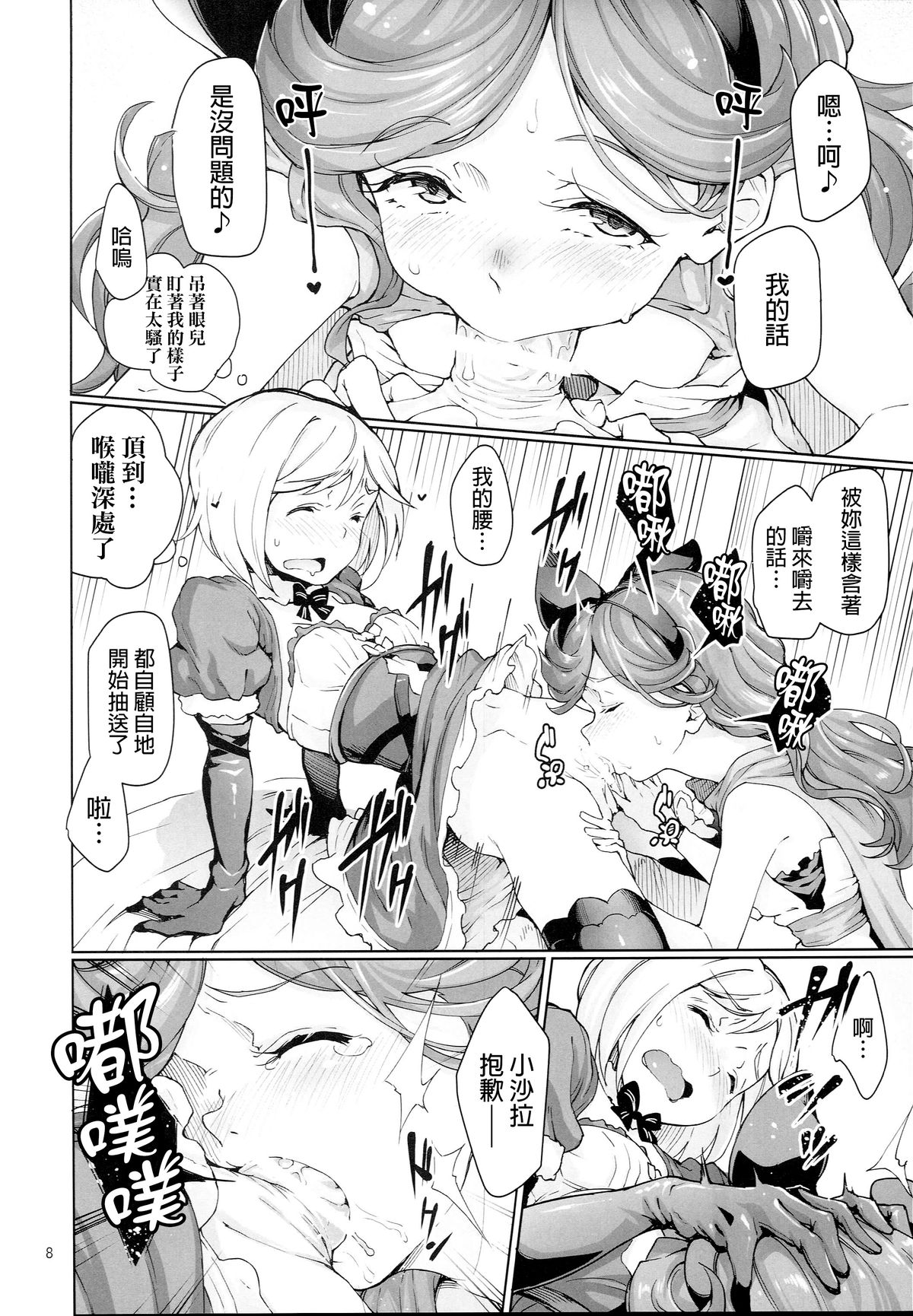 (C89) [極彩色 (彩社長)] 恋慕方陣・創痕 団長さんからの寵愛力上昇(大) (グランブルーファンタジー) [中国翻訳]