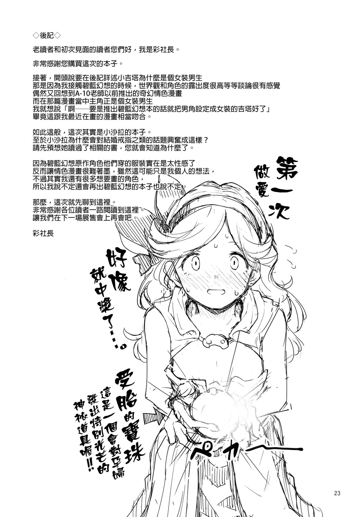 (C89) [極彩色 (彩社長)] 恋慕方陣・創痕 団長さんからの寵愛力上昇(大) (グランブルーファンタジー) [中国翻訳]