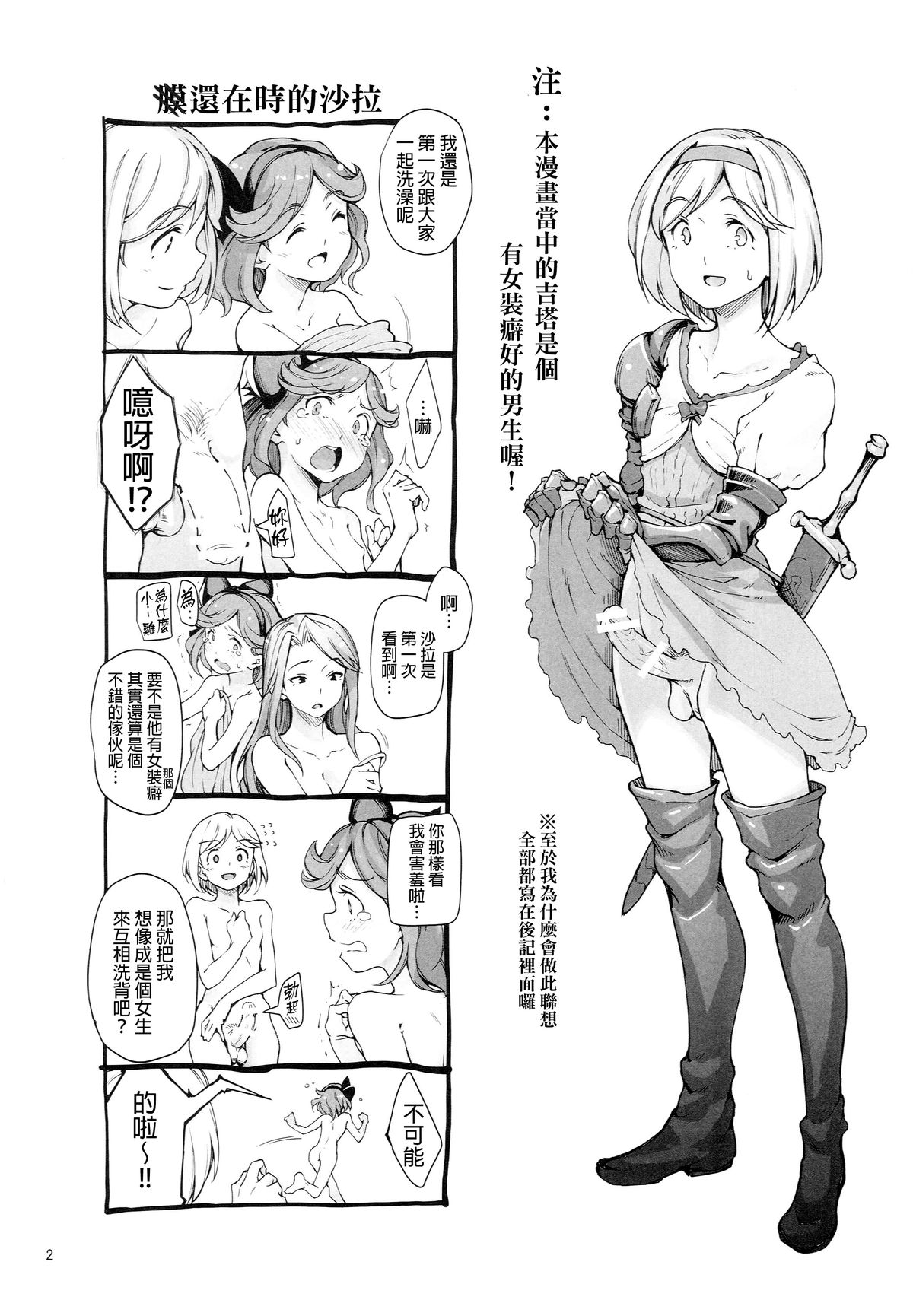 (C89) [極彩色 (彩社長)] 恋慕方陣・創痕 団長さんからの寵愛力上昇(大) (グランブルーファンタジー) [中国翻訳]
