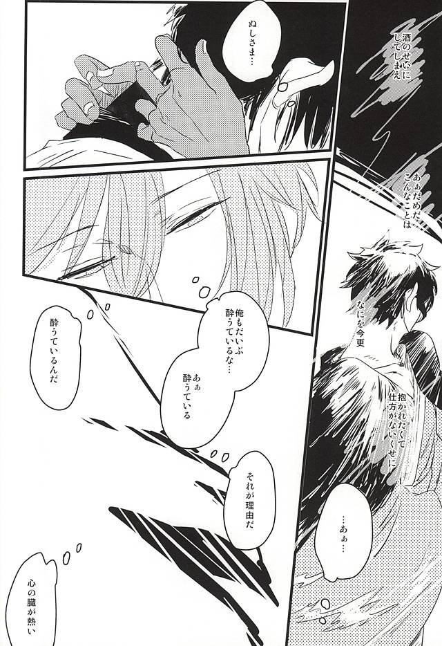 (SUPER24) [師走屋 (師走屋ピン之助)] ふるふるゆ (刀剣乱舞)