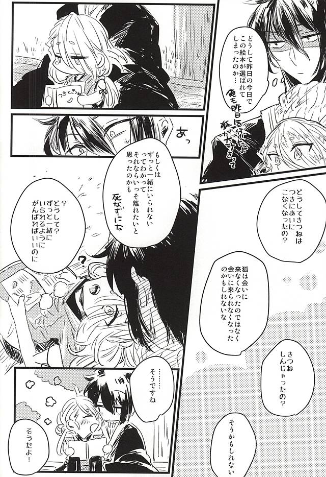 (SUPER24) [師走屋 (師走屋ピン之助)] ふるふるゆ (刀剣乱舞)