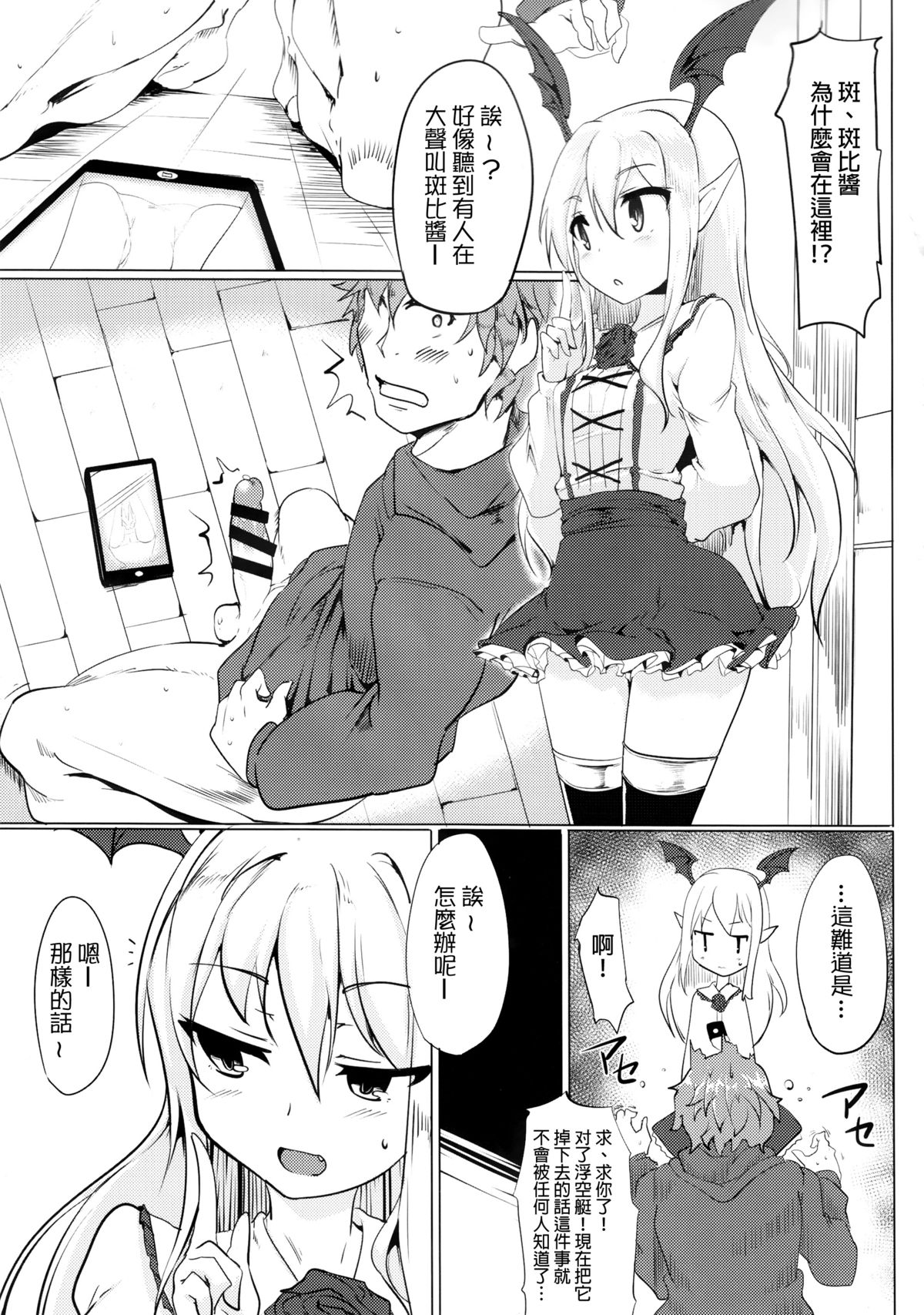 (C89) [瓢屋 (もみお)] せるふぃっしゅろいやる (グランブルーファンタジー) [中国翻訳]