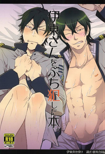 (SPARK10) [渦式, 遅青 (渦井, クレオ)] 伊東さんをぶち犯した本。 (宇宙戦艦ヤマト2199)