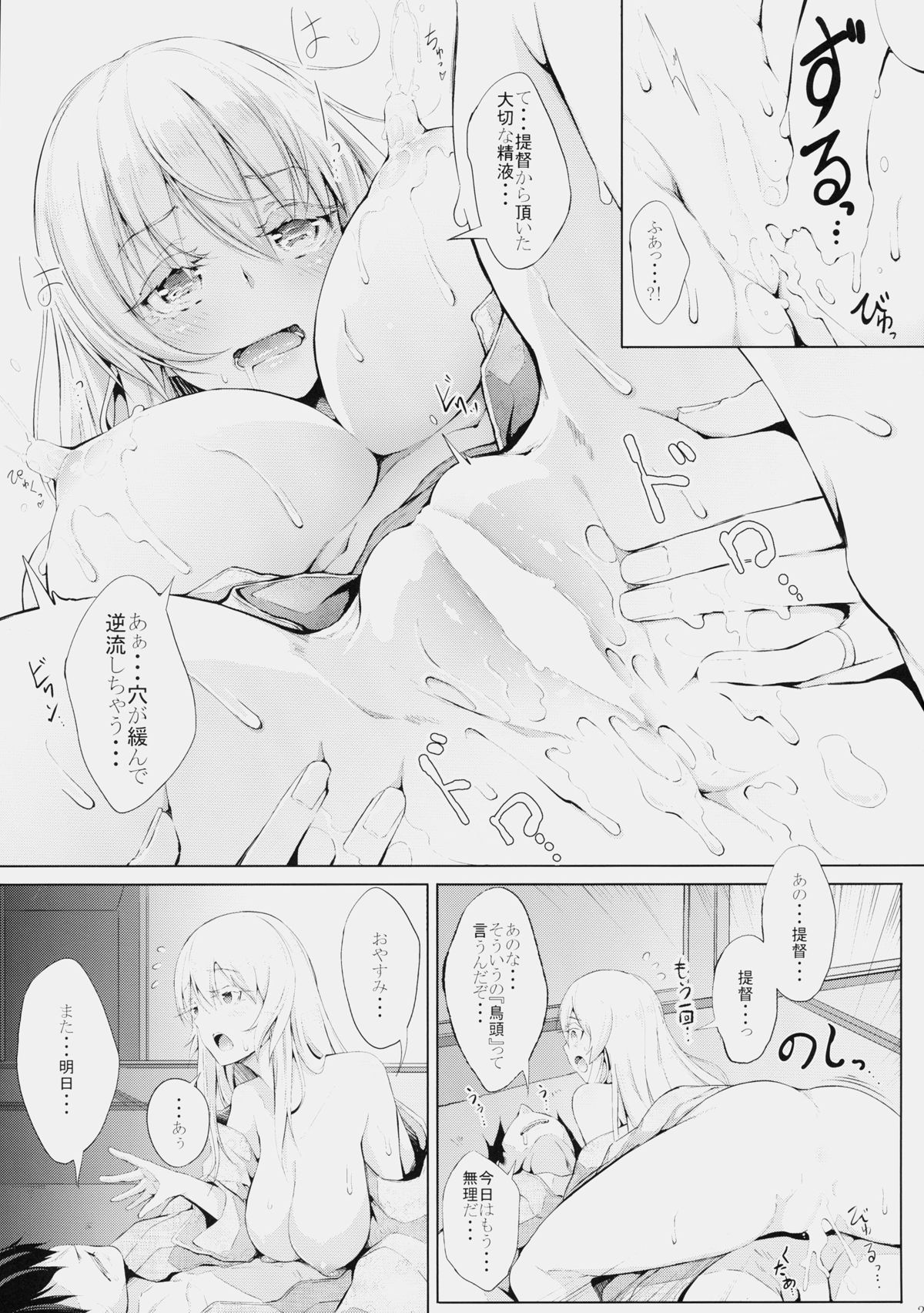 (C89) [げっしゅ (超絶美少女mine)] 鶴の子作り (艦隊これくしょん -艦これ-)