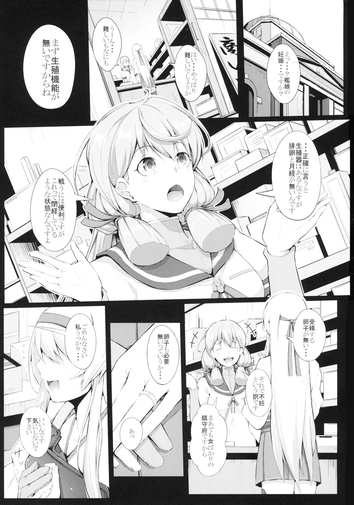 (C89) [げっしゅ (超絶美少女mine)] 鶴の子作り (艦隊これくしょん -艦これ-)