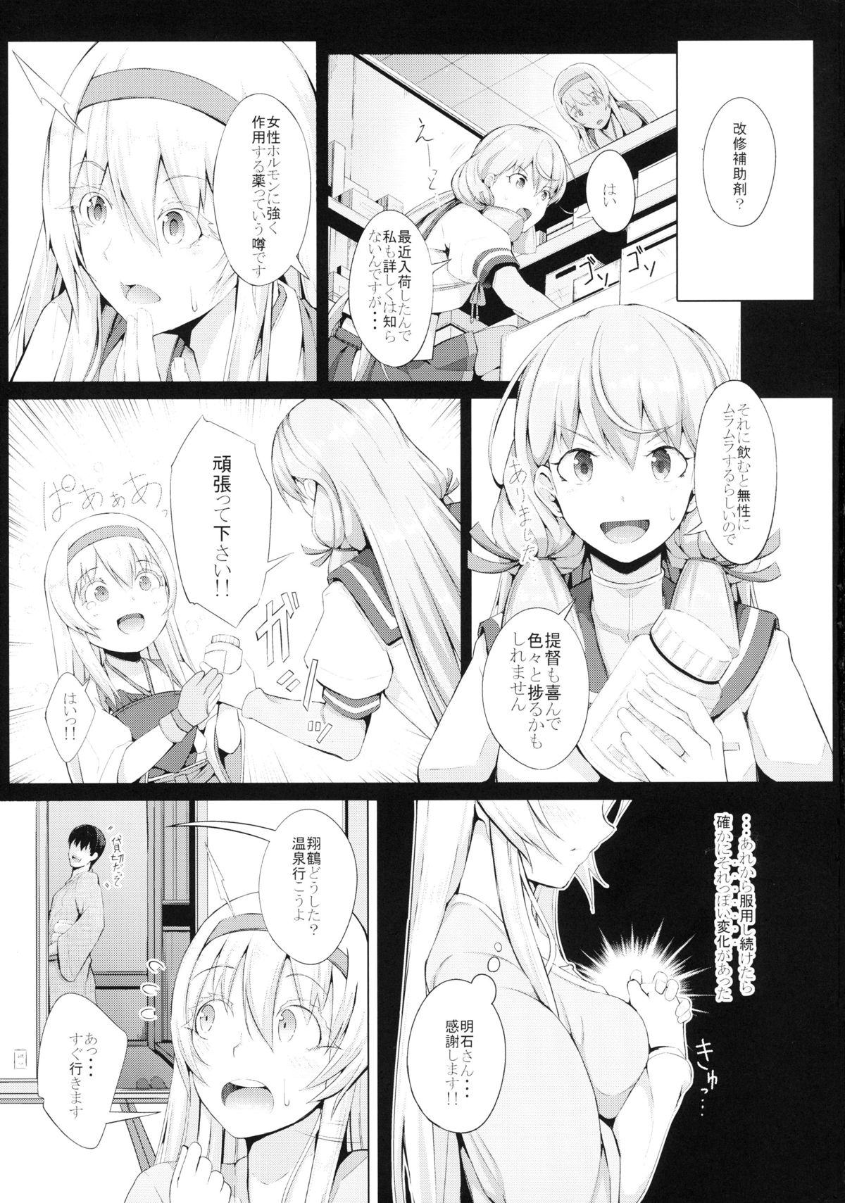 (C89) [げっしゅ (超絶美少女mine)] 鶴の子作り (艦隊これくしょん -艦これ-)