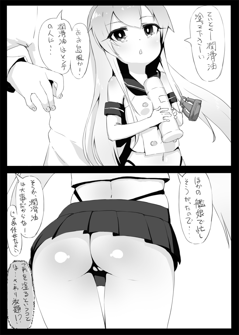 [Tear] ぜかまし オイル交換♡ (艦隊これくしょん -艦これ-)