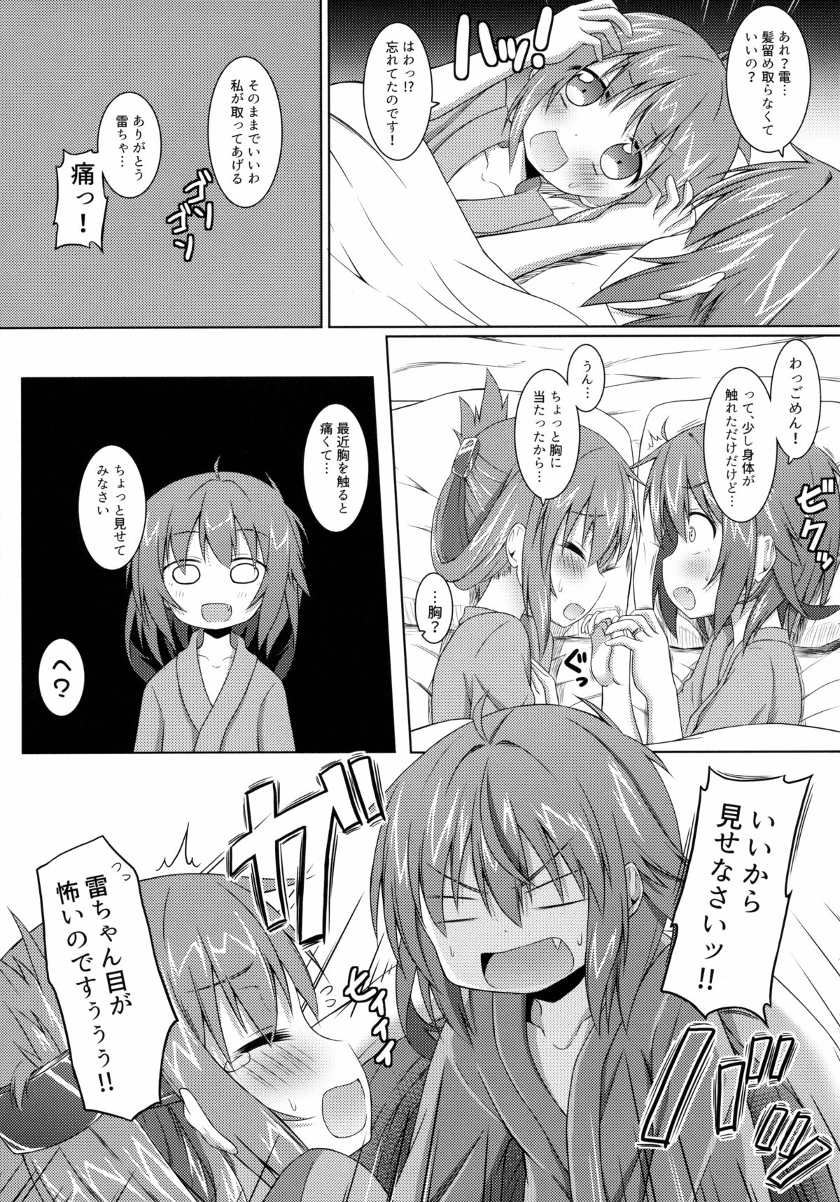 (C89) [突撃!となりの上カルビ (ツンスキ)] おっぱいが育ちません。 (艦隊これくしょん -艦これ-)