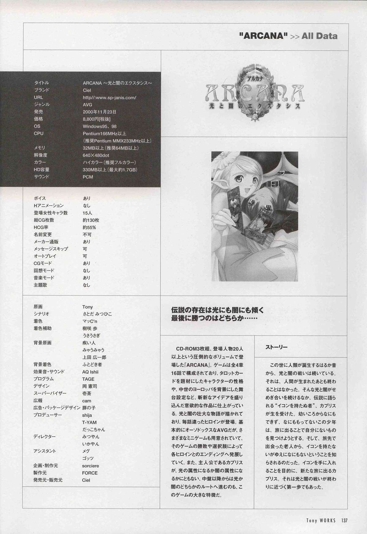 [画集][T2 ART WORKS (Tony)]御魂～忍～×ARCANA～光と闇のエクスタシス～二作品原画 (ArtBook)