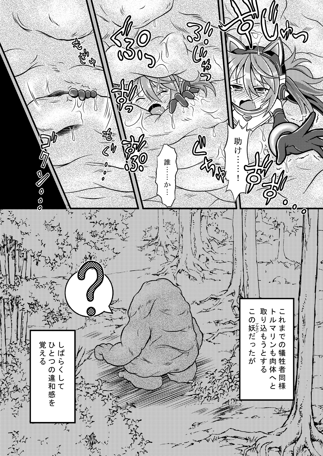 [りんご同盟 (美岳)] トルマリン漬け・鬼龍産 (神羅万象チョコ) [DL版]