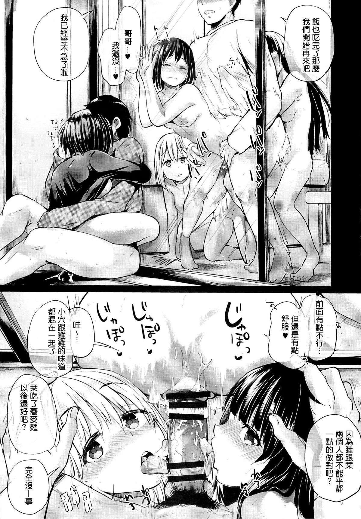 (C89) [brilliant thunder (夢乃狸)] 親にナイショの家出ックス 年越し編 [中国翻訳]